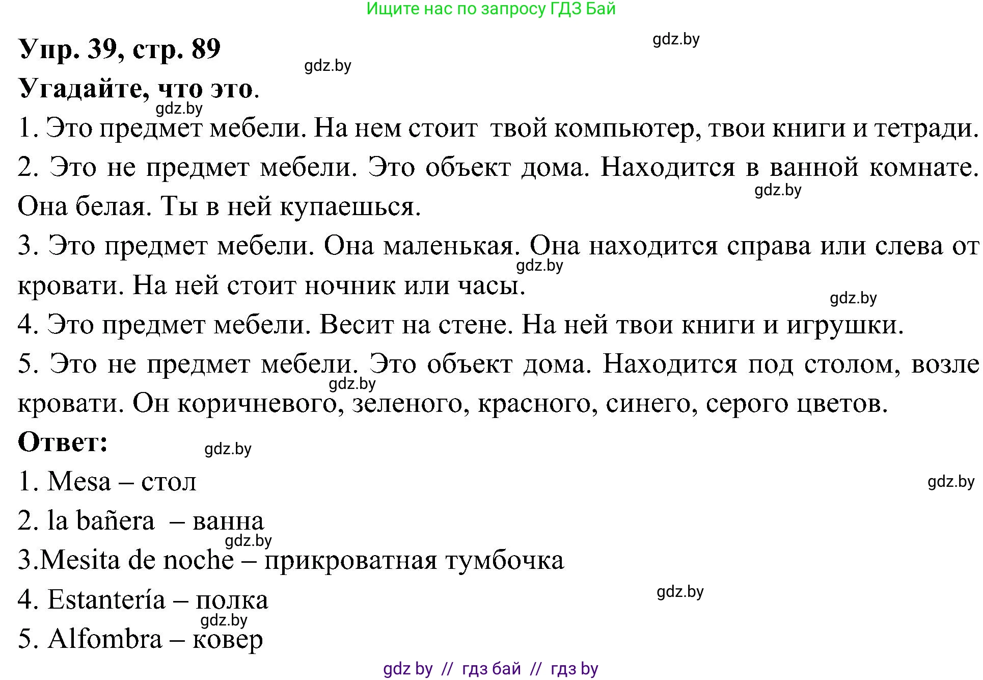 Испанский язык, 4 класс Учебник, авторы: Гриневич Елена Карловна, Бахар Лариса Николаевна, издательство Вышэйшая школа, Минск, 2019, красного цвета, Часть 1, страница 89, номер 39, Решение