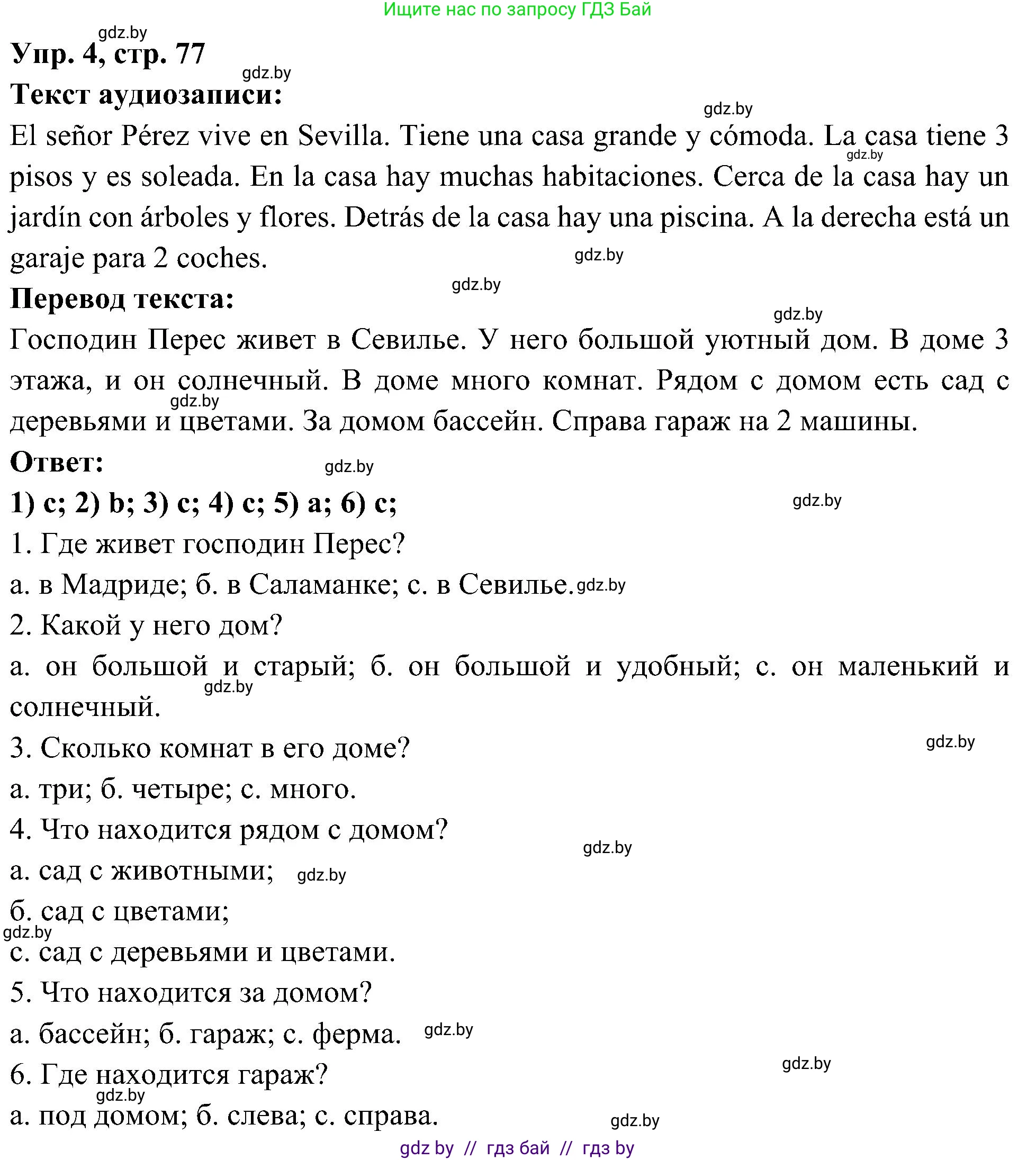 Испанский язык, 4 класс Учебник, авторы: Гриневич Елена Карловна, Бахар Лариса Николаевна, издательство Вышэйшая школа, Минск, 2019, красного цвета, Часть 1, страница 77, номер 4, Решение