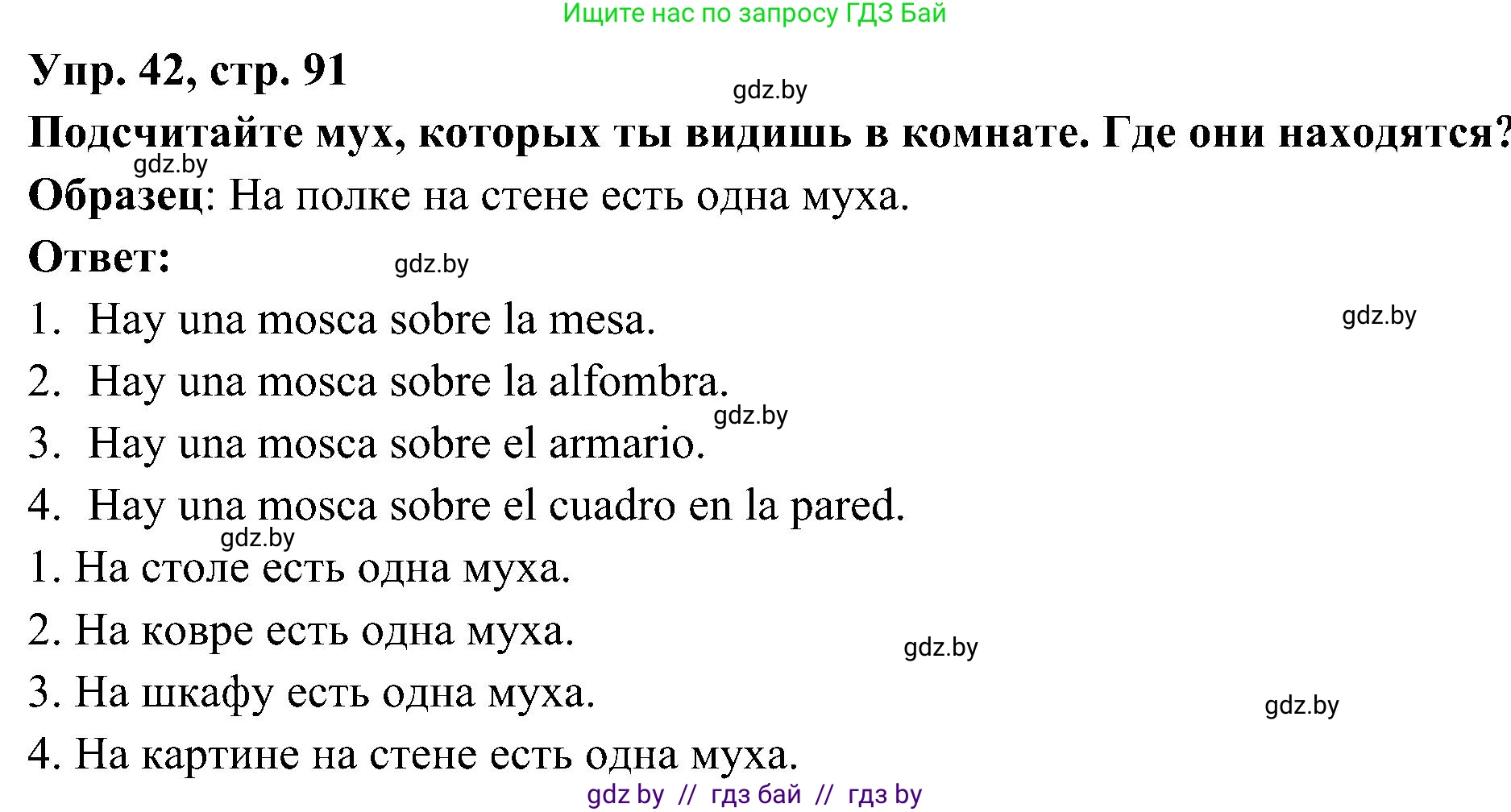 Испанский язык, 4 класс Учебник, авторы: Гриневич Елена Карловна, Бахар Лариса Николаевна, издательство Вышэйшая школа, Минск, 2019, красного цвета, Часть 1, страница 91, номер 42, Решение