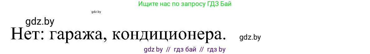Испанский язык, 4 класс Учебник, авторы: Гриневич Елена Карловна, Бахар Лариса Николаевна, издательство Вышэйшая школа, Минск, 2019, красного цвета, Часть 1, страница 91, номер 43, Решение (продолжение 2)