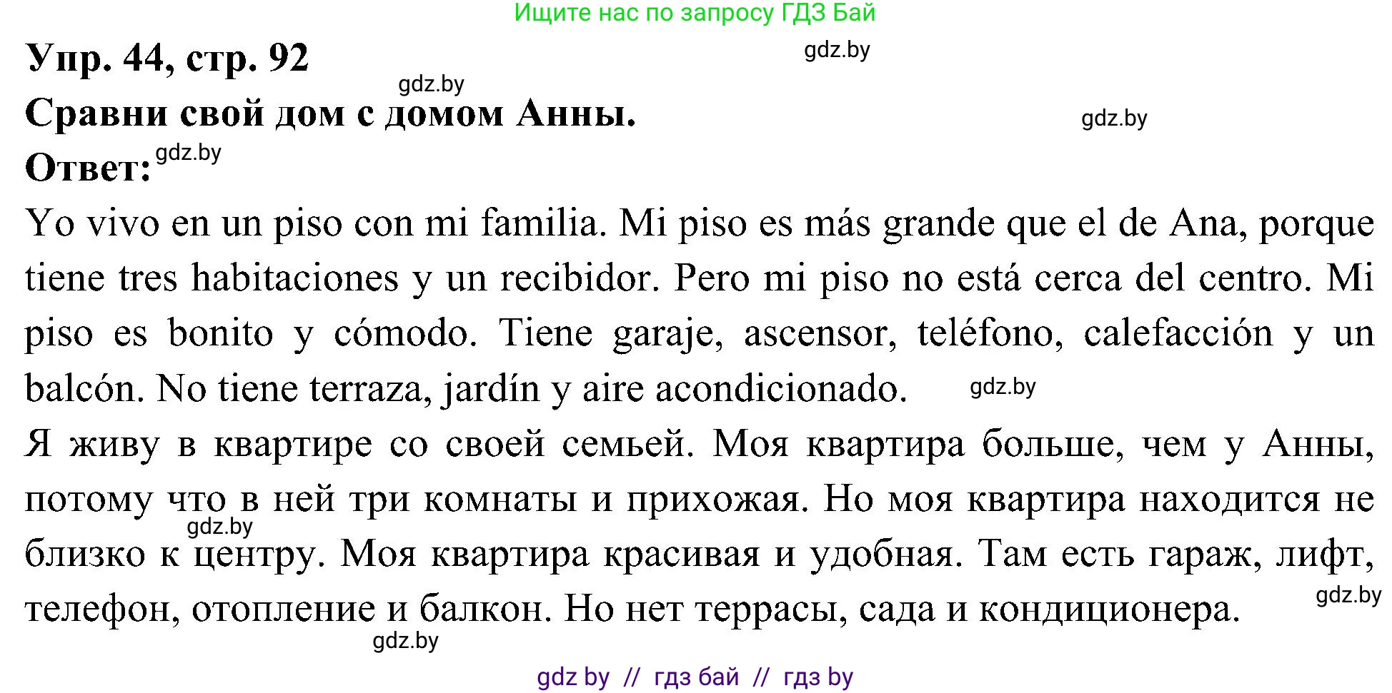 Испанский язык, 4 класс Учебник, авторы: Гриневич Елена Карловна, Бахар Лариса Николаевна, издательство Вышэйшая школа, Минск, 2019, красного цвета, Часть 1, страница 92, номер 44, Решение