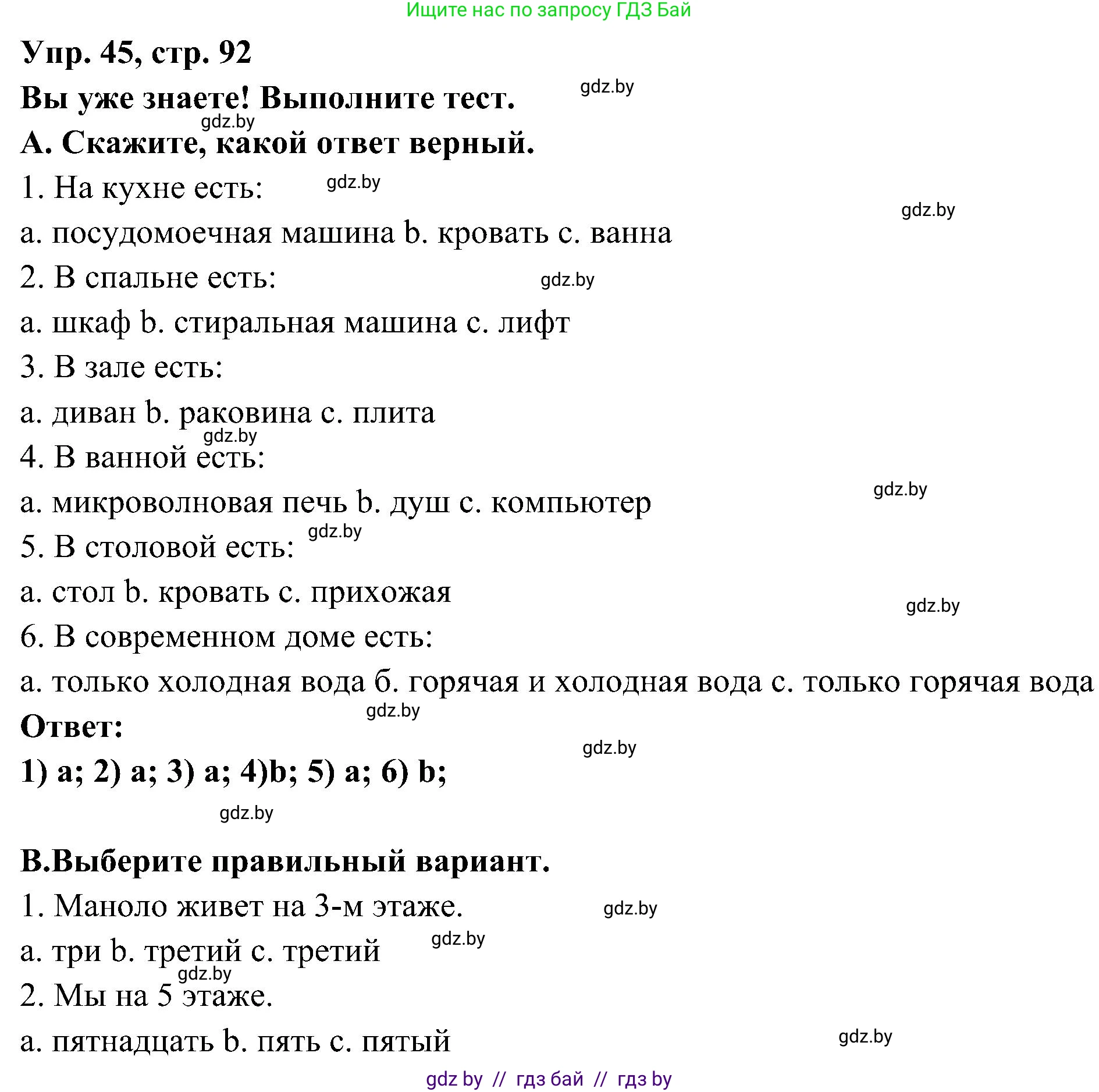 Испанский язык, 4 класс Учебник, авторы: Гриневич Елена Карловна, Бахар Лариса Николаевна, издательство Вышэйшая школа, Минск, 2019, красного цвета, Часть 1, страница 92, номер 45, Решение