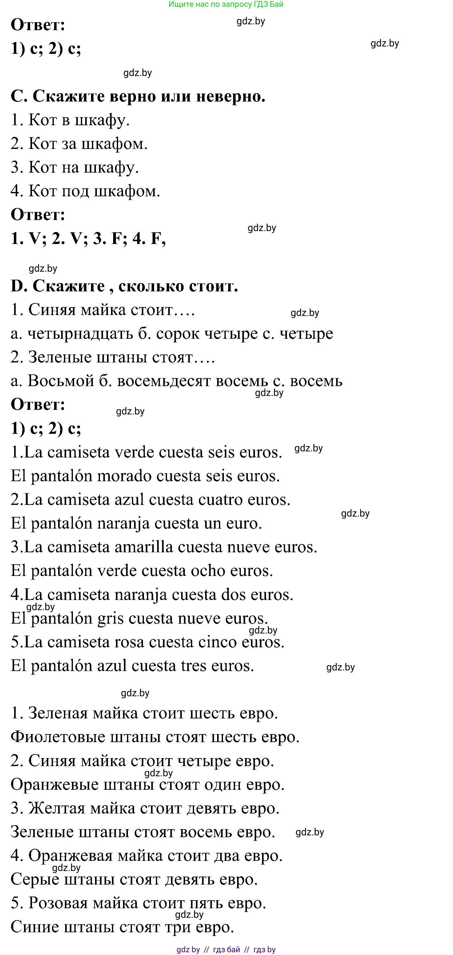 Испанский язык, 4 класс Учебник, авторы: Гриневич Елена Карловна, Бахар Лариса Николаевна, издательство Вышэйшая школа, Минск, 2019, красного цвета, Часть 1, страница 92, номер 45, Решение (продолжение 2)