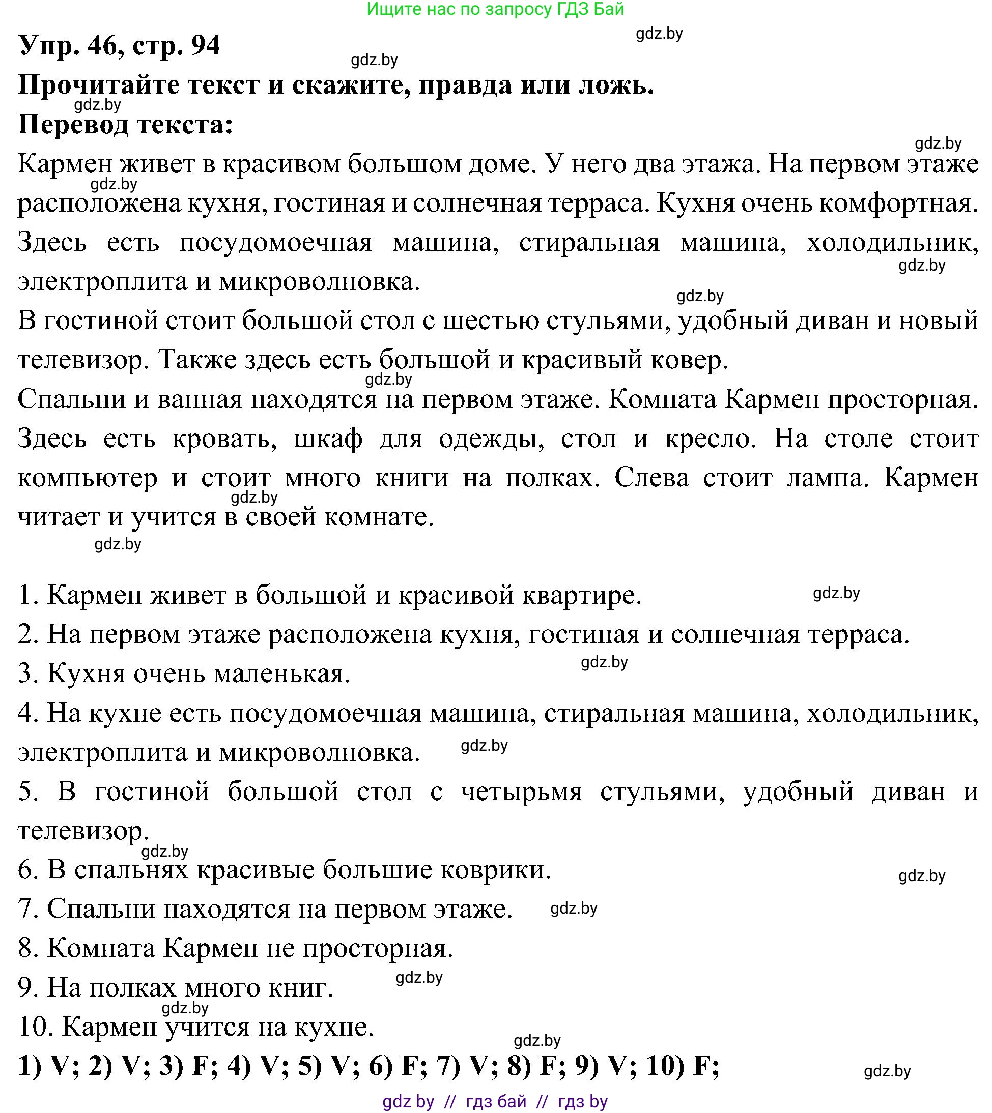 Испанский язык, 4 класс Учебник, авторы: Гриневич Елена Карловна, Бахар Лариса Николаевна, издательство Вышэйшая школа, Минск, 2019, красного цвета, Часть 1, страница 94, номер 46, Решение