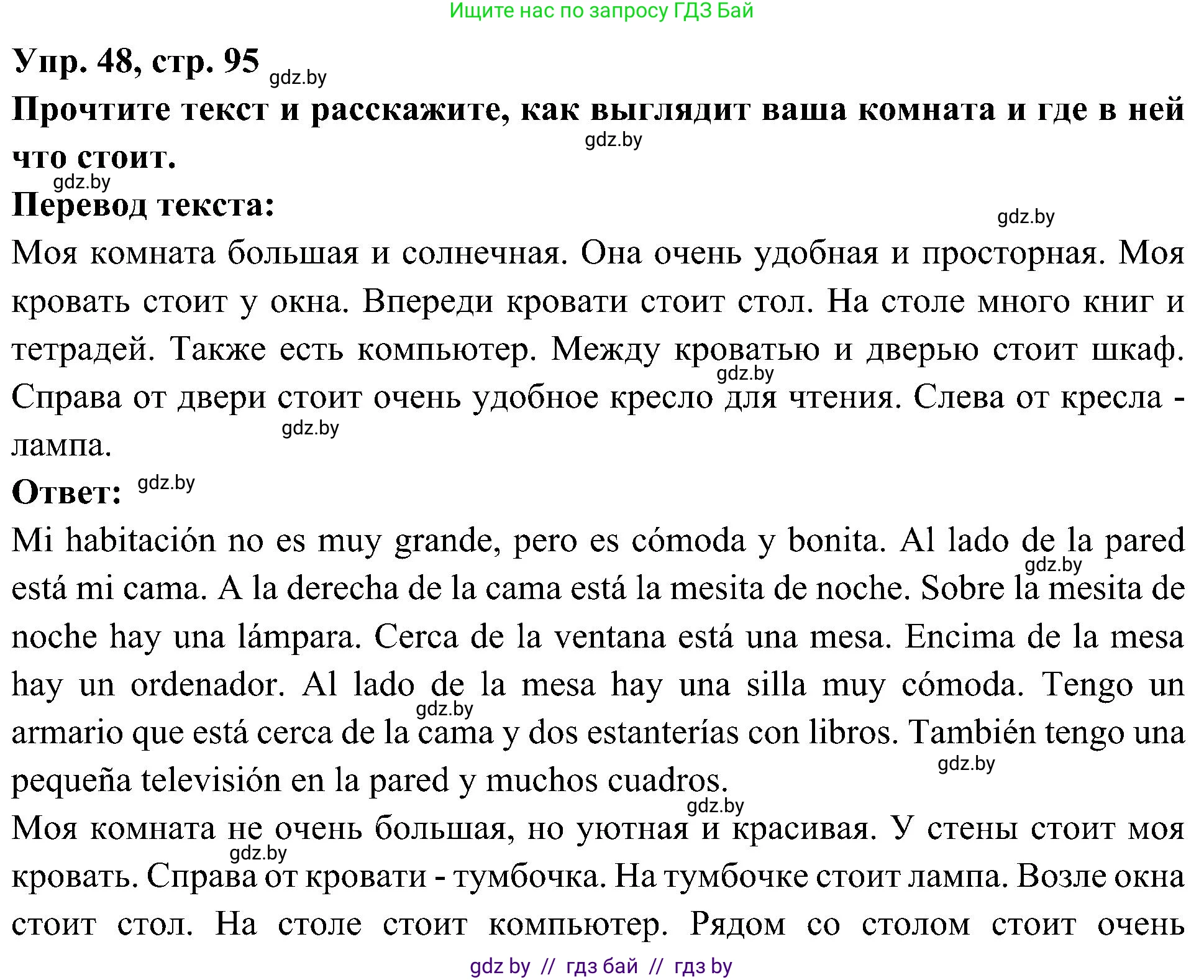 Испанский язык, 4 класс Учебник, авторы: Гриневич Елена Карловна, Бахар Лариса Николаевна, издательство Вышэйшая школа, Минск, 2019, красного цвета, Часть 1, страница 95, номер 48, Решение