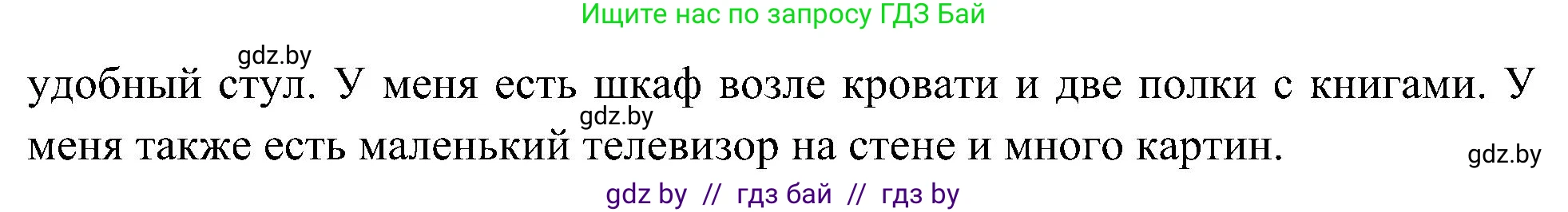 Испанский язык, 4 класс Учебник, авторы: Гриневич Елена Карловна, Бахар Лариса Николаевна, издательство Вышэйшая школа, Минск, 2019, красного цвета, Часть 1, страница 95, номер 48, Решение (продолжение 2)