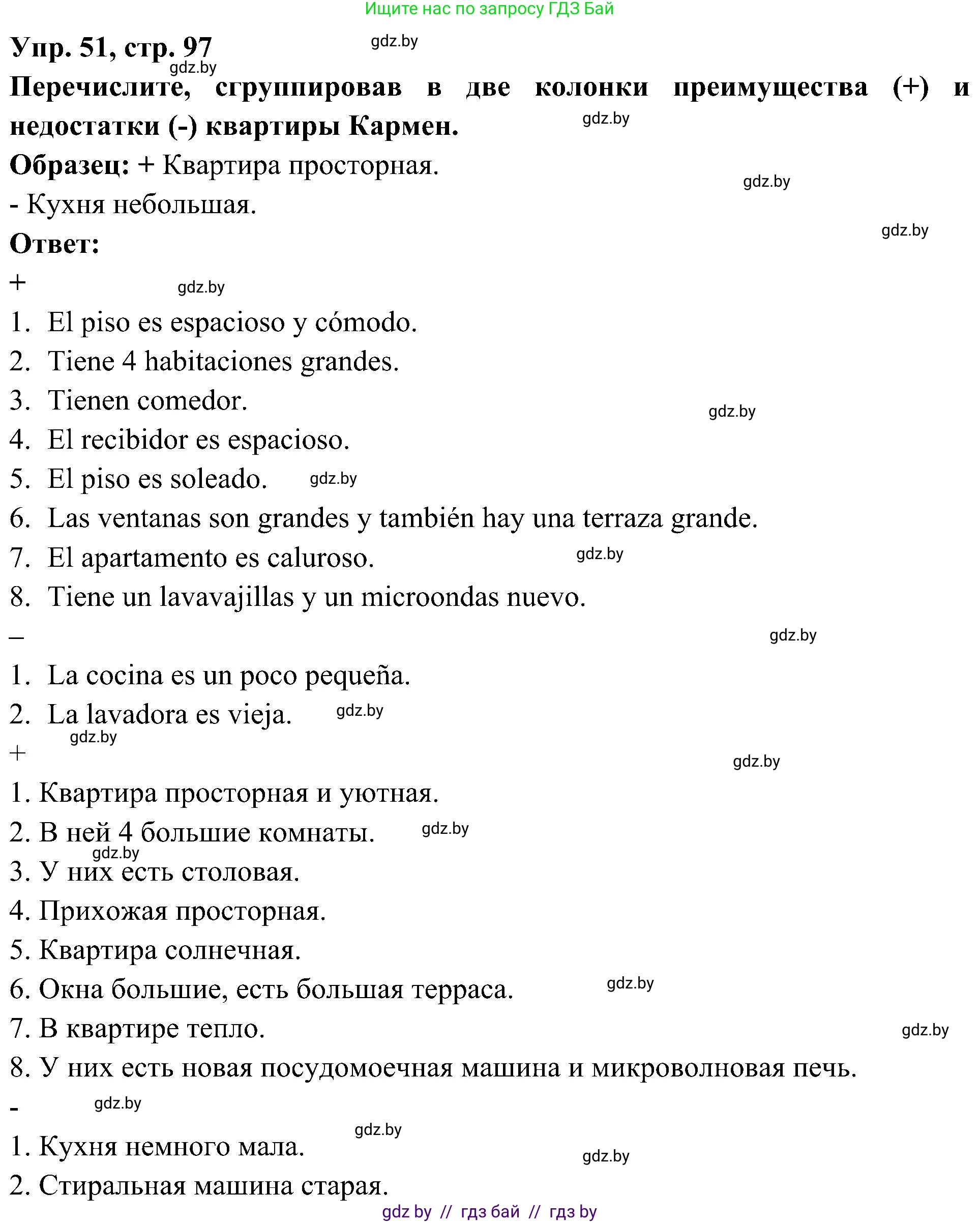 Испанский язык, 4 класс Учебник, авторы: Гриневич Елена Карловна, Бахар Лариса Николаевна, издательство Вышэйшая школа, Минск, 2019, красного цвета, Часть 1, страница 97, номер 51, Решение