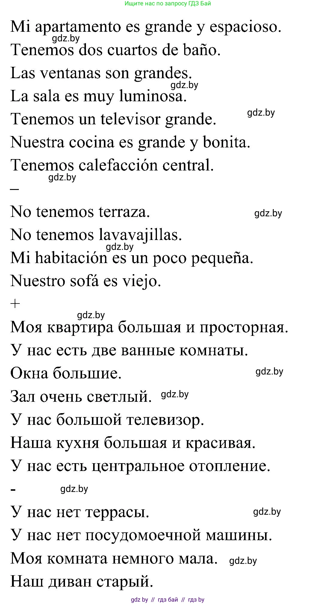 Испанский язык, 4 класс Учебник, авторы: Гриневич Елена Карловна, Бахар Лариса Николаевна, издательство Вышэйшая школа, Минск, 2019, красного цвета, Часть 1, страница 97, номер 52, Решение (продолжение 2)