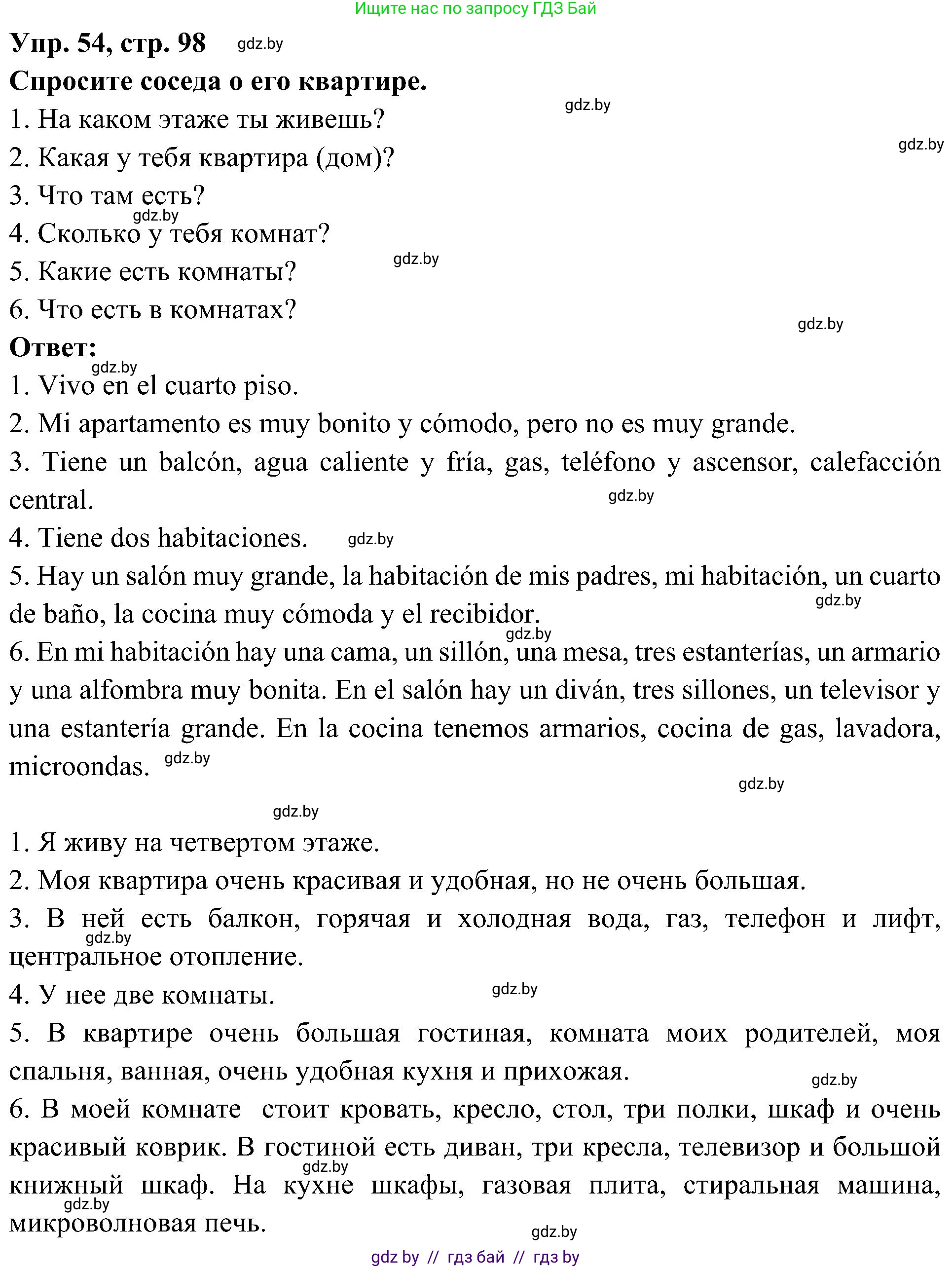 Испанский язык, 4 класс Учебник, авторы: Гриневич Елена Карловна, Бахар Лариса Николаевна, издательство Вышэйшая школа, Минск, 2019, красного цвета, Часть 1, страница 98, номер 54, Решение