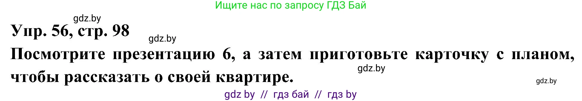 Испанский язык, 4 класс Учебник, авторы: Гриневич Елена Карловна, Бахар Лариса Николаевна, издательство Вышэйшая школа, Минск, 2019, красного цвета, Часть 1, страница 98, номер 56, Решение