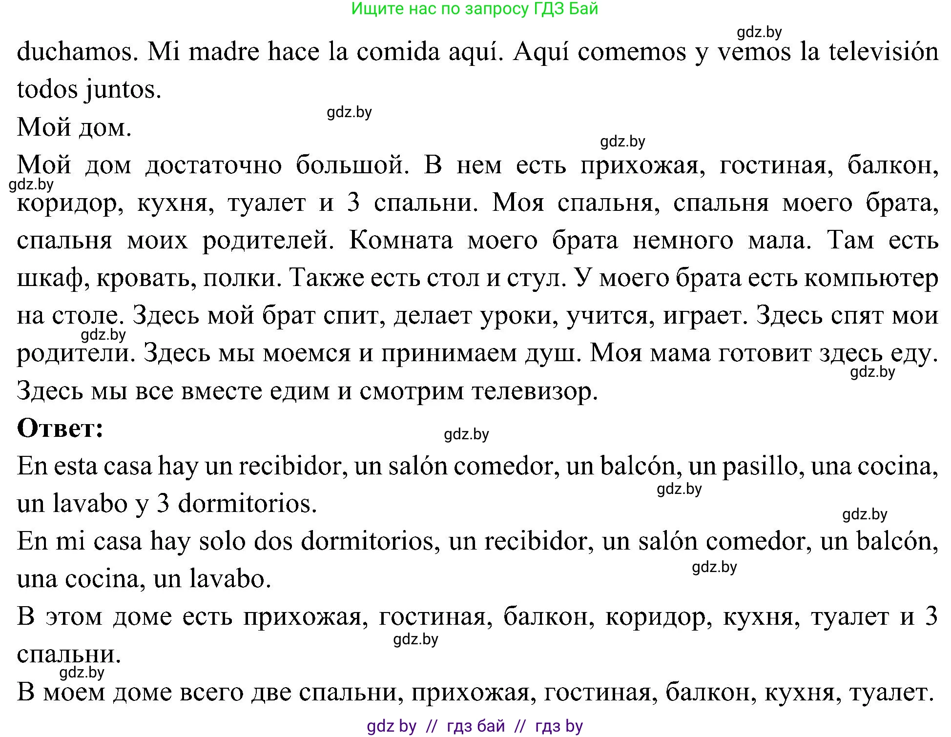 Испанский язык, 4 класс Учебник, авторы: Гриневич Елена Карловна, Бахар Лариса Николаевна, издательство Вышэйшая школа, Минск, 2019, красного цвета, Часть 1, страница 98, номер 57, Решение (продолжение 2)