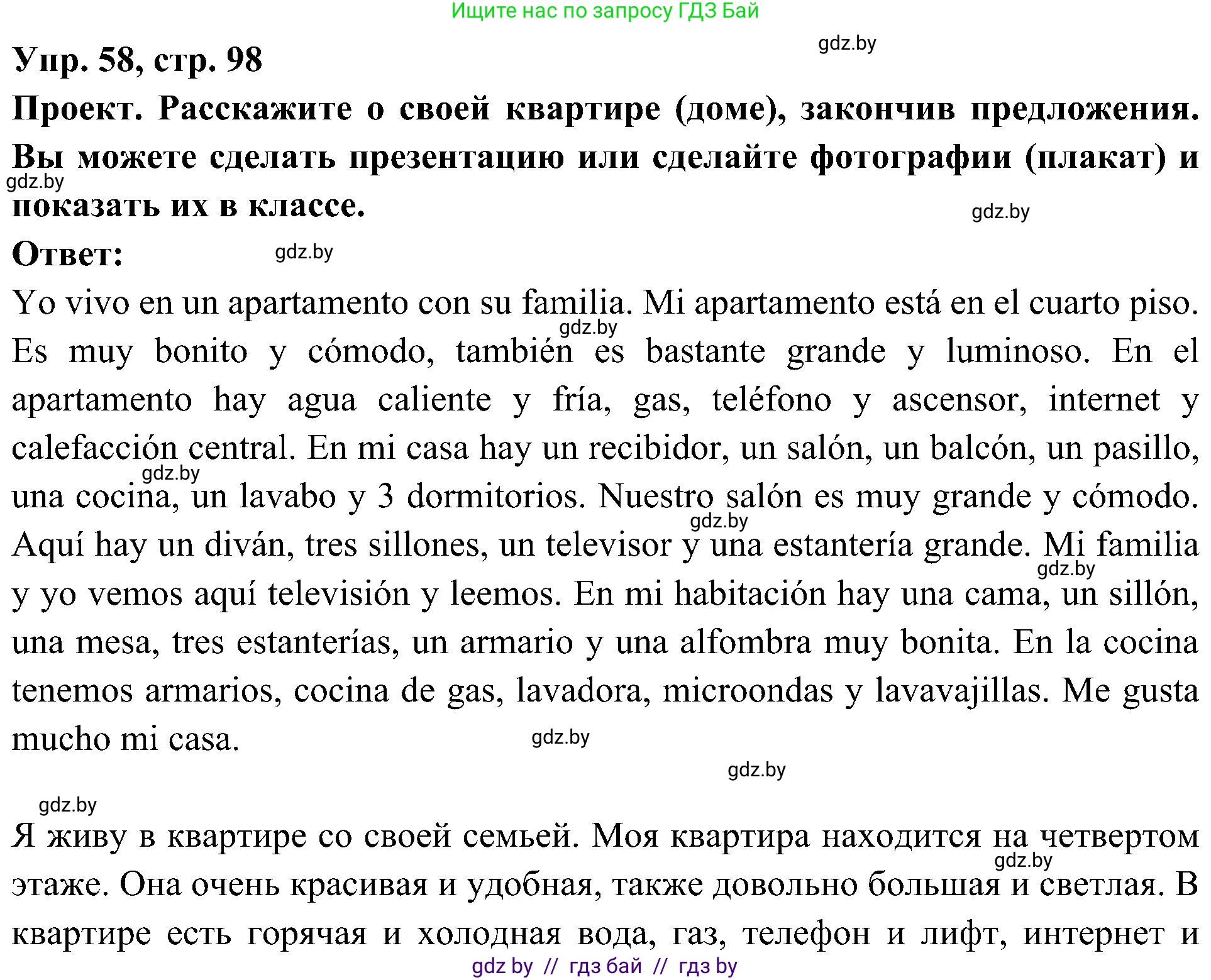 Испанский язык, 4 класс Учебник, авторы: Гриневич Елена Карловна, Бахар Лариса Николаевна, издательство Вышэйшая школа, Минск, 2019, красного цвета, Часть 1, страница 98, номер 58, Решение