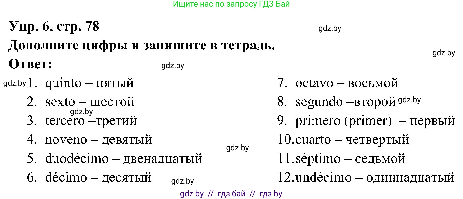 Испанский язык, 4 класс Учебник, авторы: Гриневич Елена Карловна, Бахар Лариса Николаевна, издательство Вышэйшая школа, Минск, 2019, красного цвета, Часть 1, страница 78, номер 6, Решение