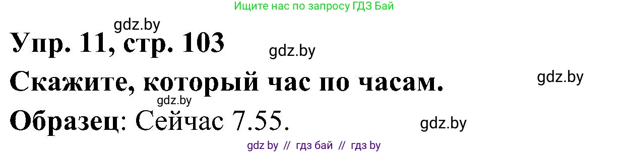 Испанский язык, 4 класс Учебник, авторы: Гриневич Елена Карловна, Бахар Лариса Николаевна, издательство Вышэйшая школа, Минск, 2019, красного цвета, Часть 1, страница 103, номер 11, Решение