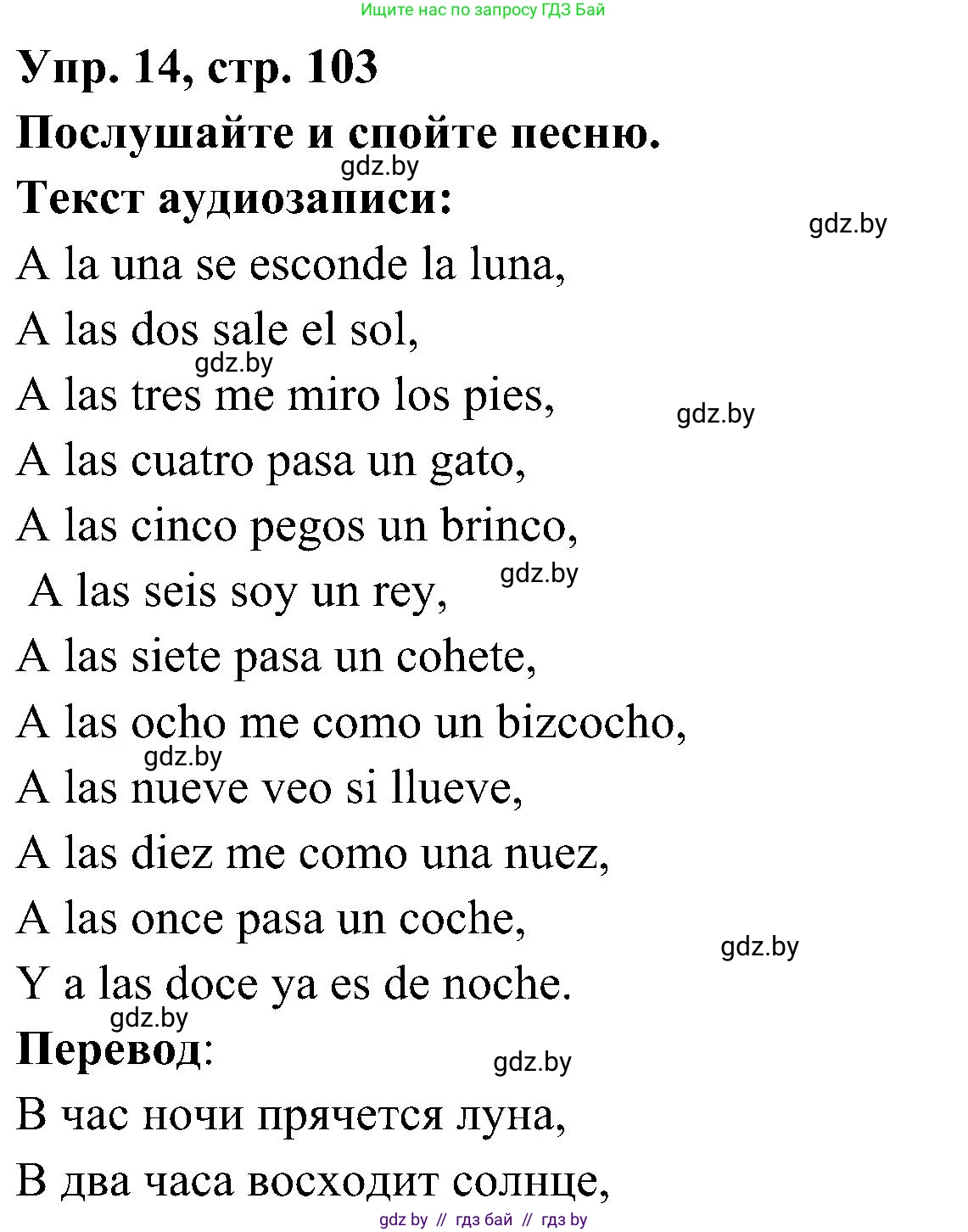 Испанский язык, 4 класс Учебник, авторы: Гриневич Елена Карловна, Бахар Лариса Николаевна, издательство Вышэйшая школа, Минск, 2019, красного цвета, Часть 1, страница 103, номер 14, Решение