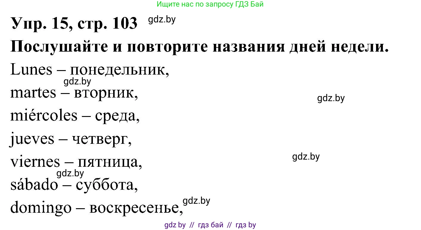 Испанский язык, 4 класс Учебник, авторы: Гриневич Елена Карловна, Бахар Лариса Николаевна, издательство Вышэйшая школа, Минск, 2019, красного цвета, Часть 1, страница 103, номер 15, Решение