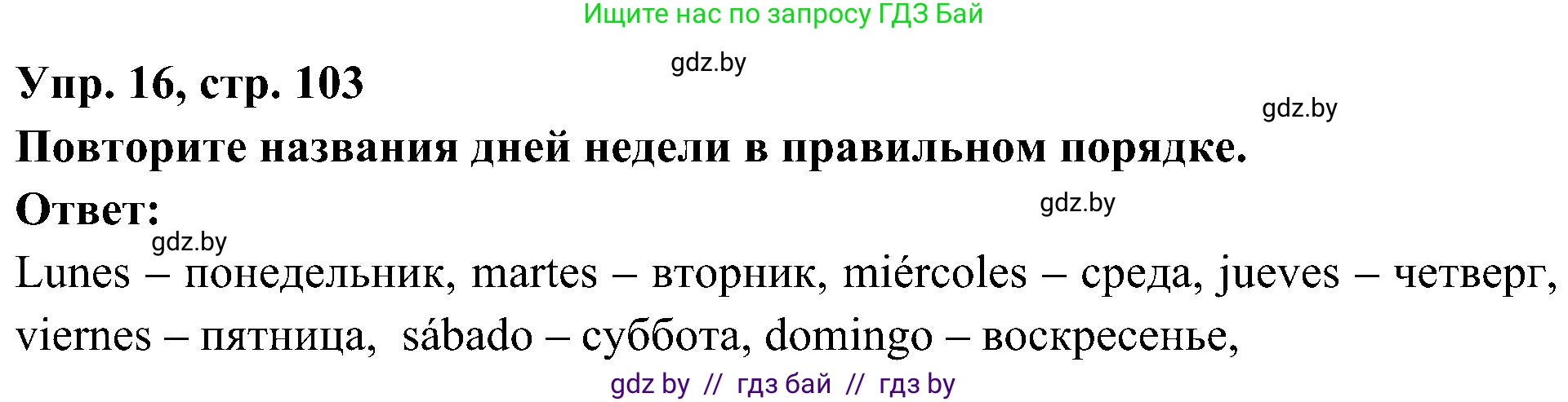 Испанский язык, 4 класс Учебник, авторы: Гриневич Елена Карловна, Бахар Лариса Николаевна, издательство Вышэйшая школа, Минск, 2019, красного цвета, Часть 1, страница 103, номер 16, Решение
