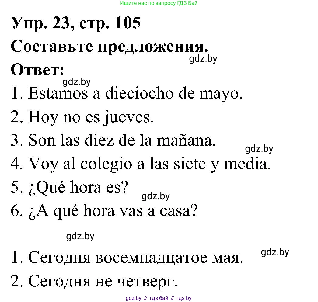 Испанский язык, 4 класс Учебник, авторы: Гриневич Елена Карловна, Бахар Лариса Николаевна, издательство Вышэйшая школа, Минск, 2019, красного цвета, Часть 1, страница 105, номер 23, Решение