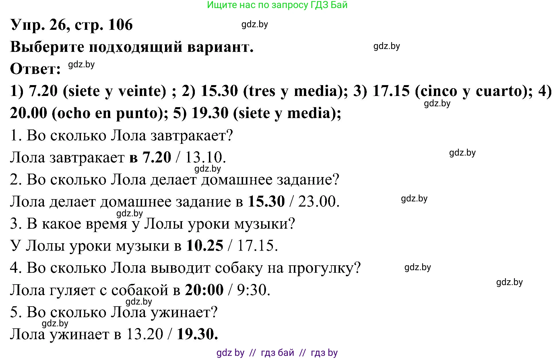 Испанский язык, 4 класс Учебник, авторы: Гриневич Елена Карловна, Бахар Лариса Николаевна, издательство Вышэйшая школа, Минск, 2019, красного цвета, Часть 1, страница 106, номер 26, Решение