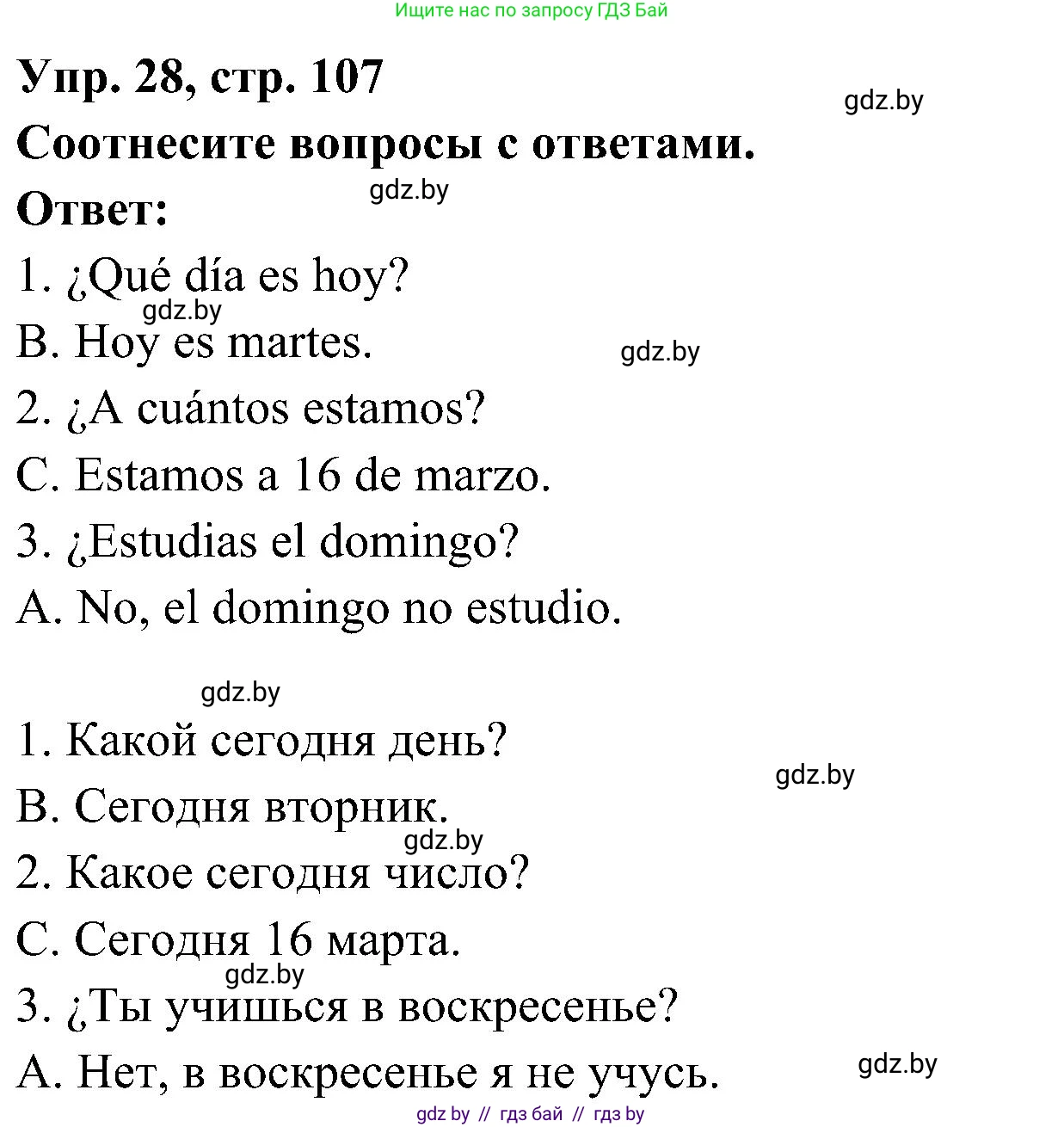 Испанский язык, 4 класс Учебник, авторы: Гриневич Елена Карловна, Бахар Лариса Николаевна, издательство Вышэйшая школа, Минск, 2019, красного цвета, Часть 1, страница 107, номер 28, Решение
