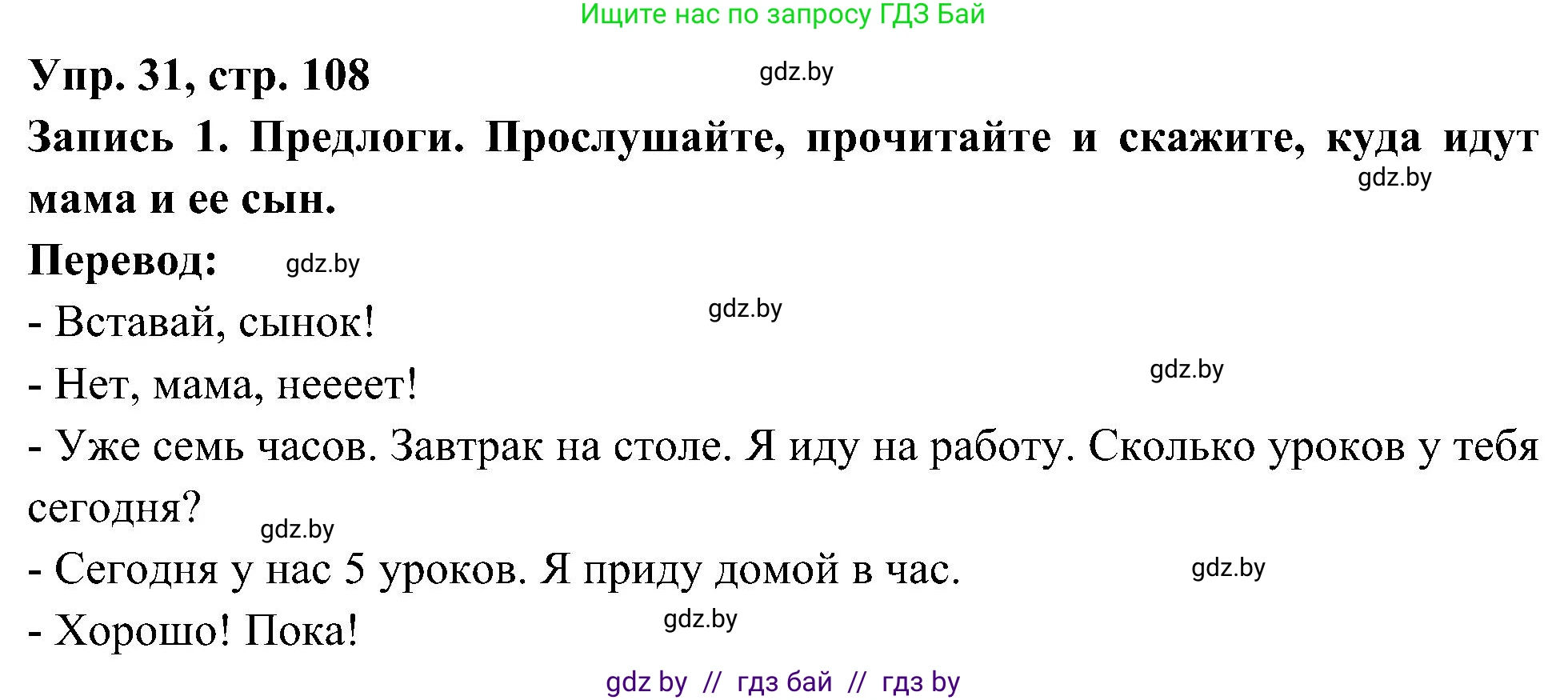 Испанский язык, 4 класс Учебник, авторы: Гриневич Елена Карловна, Бахар Лариса Николаевна, издательство Вышэйшая школа, Минск, 2019, красного цвета, Часть 1, страница 108, номер 31, Решение