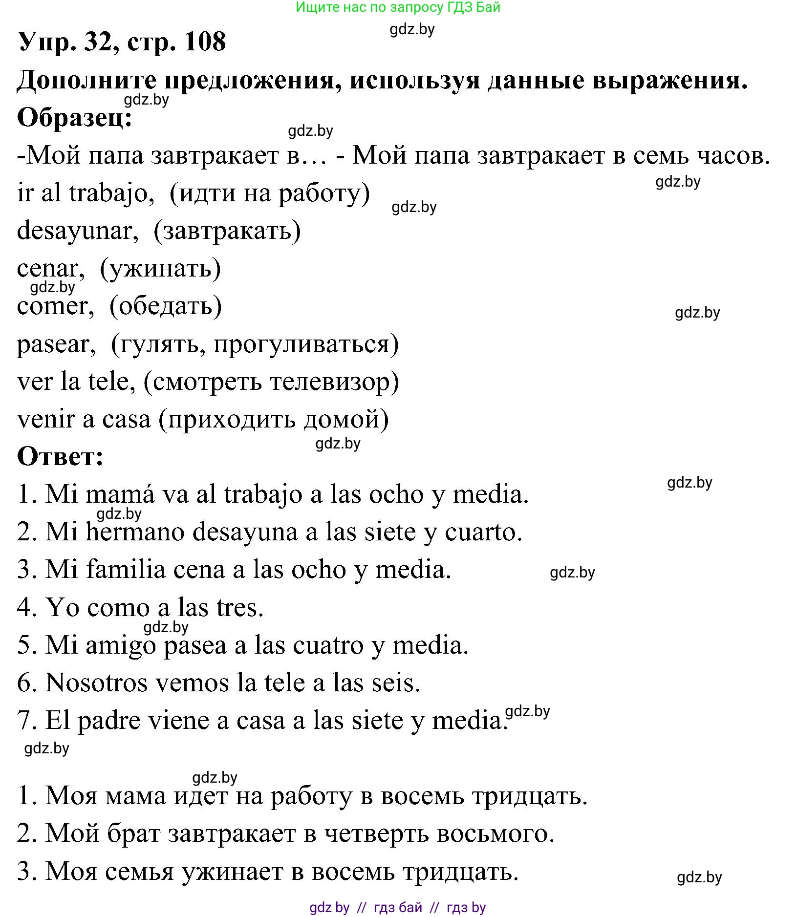 Испанский язык, 4 класс Учебник, авторы: Гриневич Елена Карловна, Бахар Лариса Николаевна, издательство Вышэйшая школа, Минск, 2019, красного цвета, Часть 1, страница 108, номер 32, Решение
