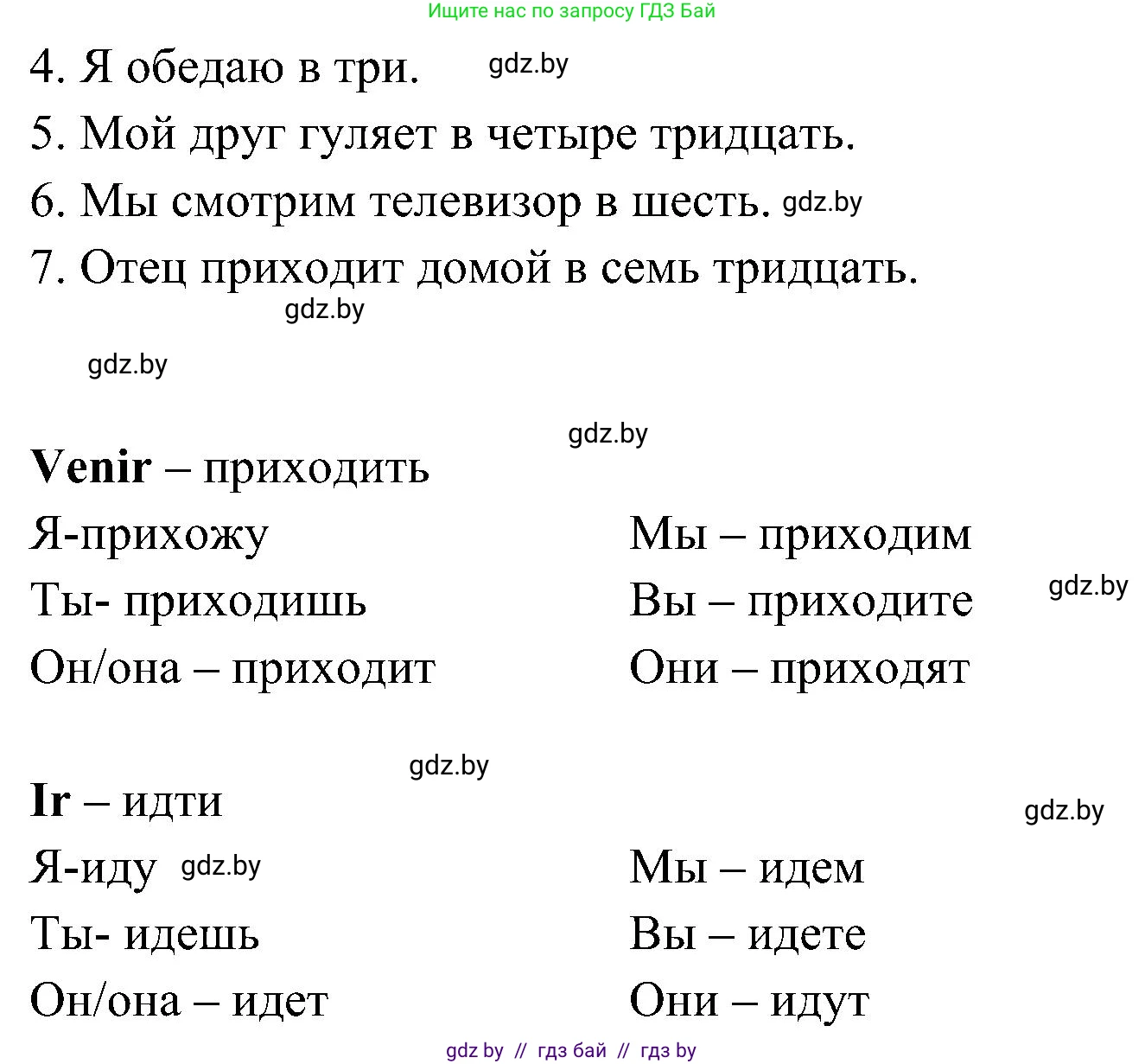 Испанский язык, 4 класс Учебник, авторы: Гриневич Елена Карловна, Бахар Лариса Николаевна, издательство Вышэйшая школа, Минск, 2019, красного цвета, Часть 1, страница 108, номер 32, Решение (продолжение 2)