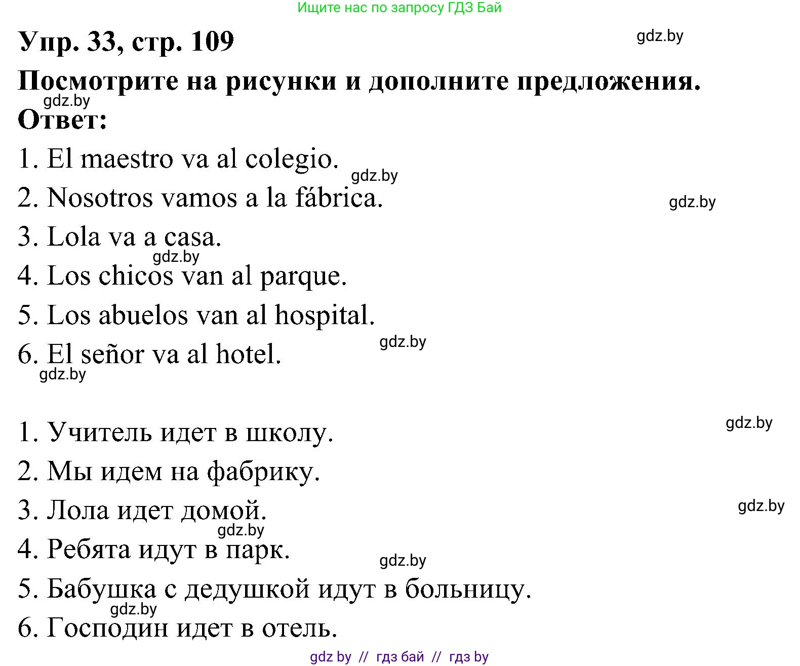 Испанский язык, 4 класс Учебник, авторы: Гриневич Елена Карловна, Бахар Лариса Николаевна, издательство Вышэйшая школа, Минск, 2019, красного цвета, Часть 1, страница 109, номер 33, Решение