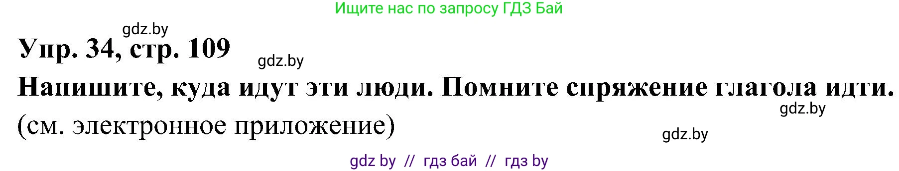 Испанский язык, 4 класс Учебник, авторы: Гриневич Елена Карловна, Бахар Лариса Николаевна, издательство Вышэйшая школа, Минск, 2019, красного цвета, Часть 1, страница 109, номер 34, Решение