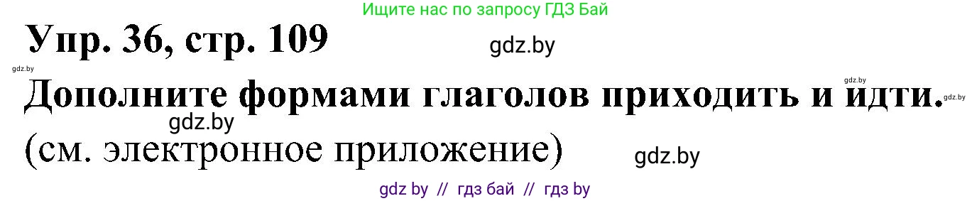 Испанский язык, 4 класс Учебник, авторы: Гриневич Елена Карловна, Бахар Лариса Николаевна, издательство Вышэйшая школа, Минск, 2019, красного цвета, Часть 1, страница 109, номер 36, Решение