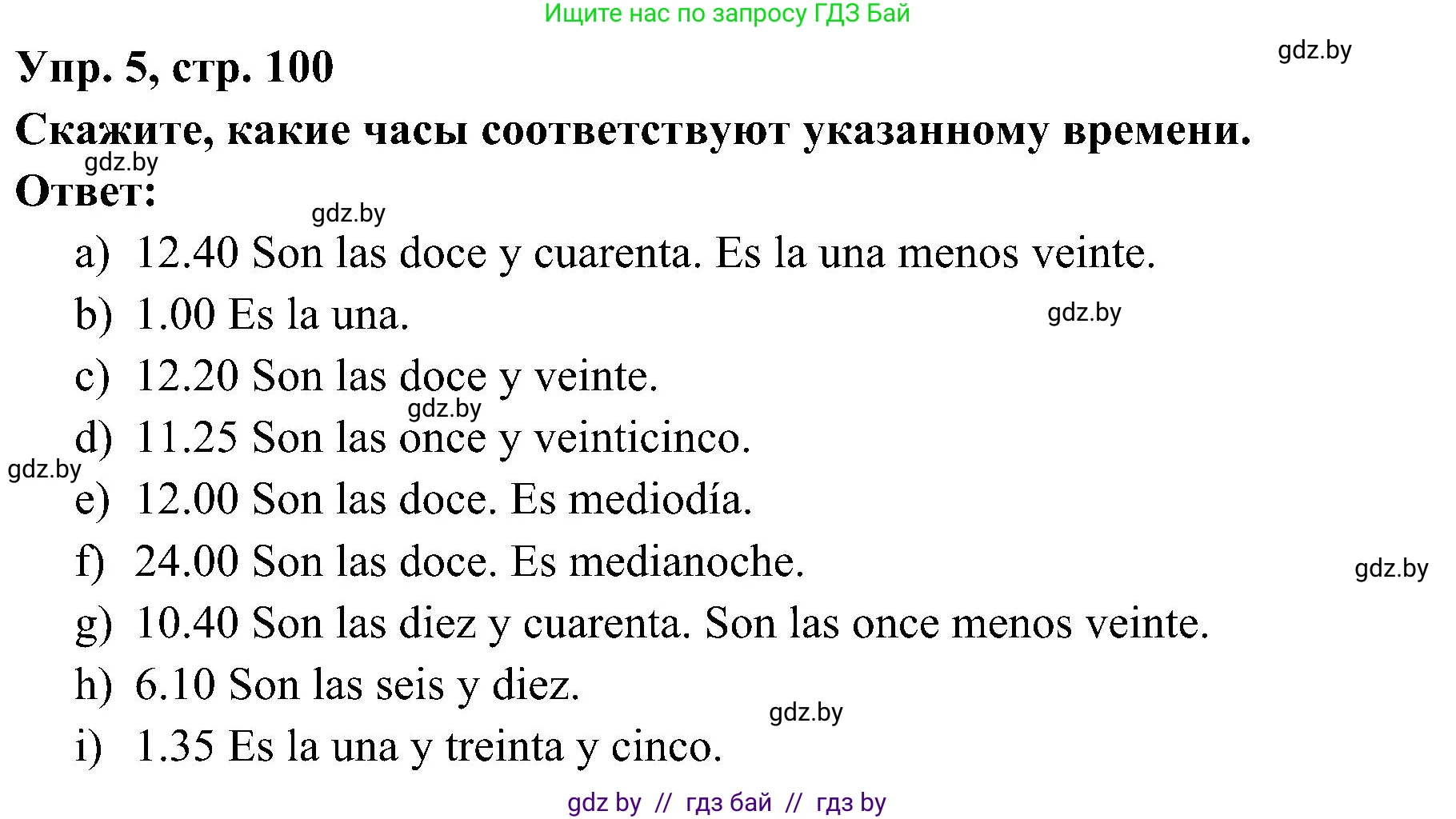 Испанский язык, 4 класс Учебник, авторы: Гриневич Елена Карловна, Бахар Лариса Николаевна, издательство Вышэйшая школа, Минск, 2019, красного цвета, Часть 1, страница 101, номер 5, Решение