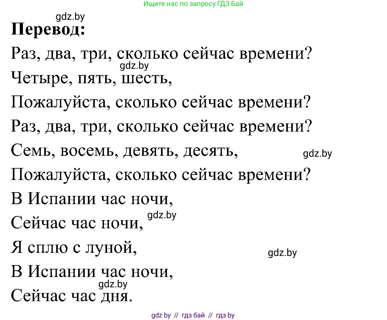 Испанский язык, 4 класс Учебник, авторы: Гриневич Елена Карловна, Бахар Лариса Николаевна, издательство Вышэйшая школа, Минск, 2019, красного цвета, Часть 1, страница 102, номер 6, Решение (продолжение 2)