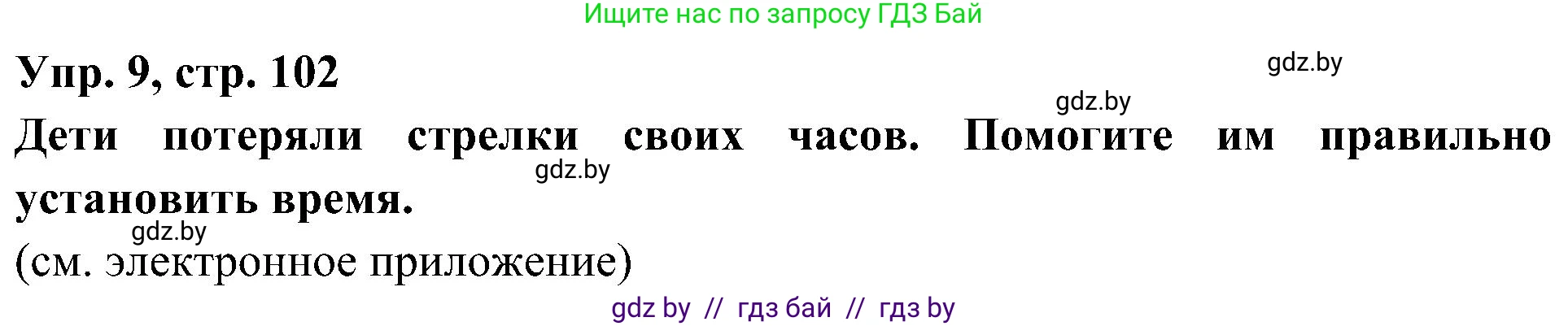 Испанский язык, 4 класс Учебник, авторы: Гриневич Елена Карловна, Бахар Лариса Николаевна, издательство Вышэйшая школа, Минск, 2019, красного цвета, Часть 1, страница 102, номер 9, Решение