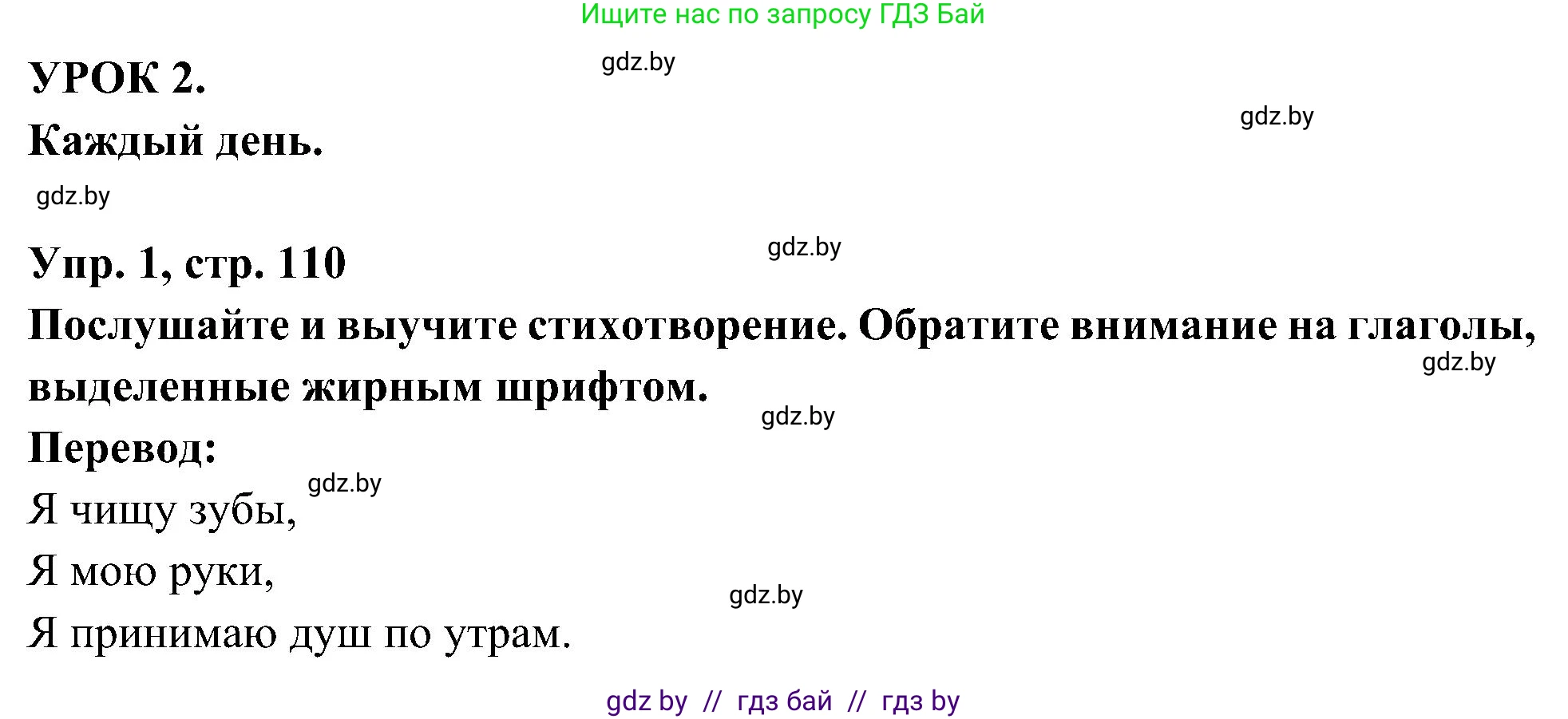 Испанский язык, 4 класс Учебник, авторы: Гриневич Елена Карловна, Бахар Лариса Николаевна, издательство Вышэйшая школа, Минск, 2019, красного цвета, Часть 1, страница 110, номер 1, Решение