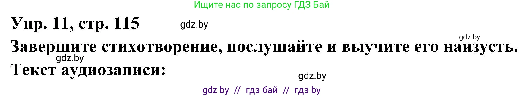 Испанский язык, 4 класс Учебник, авторы: Гриневич Елена Карловна, Бахар Лариса Николаевна, издательство Вышэйшая школа, Минск, 2019, красного цвета, Часть 1, страница 115, номер 11, Решение