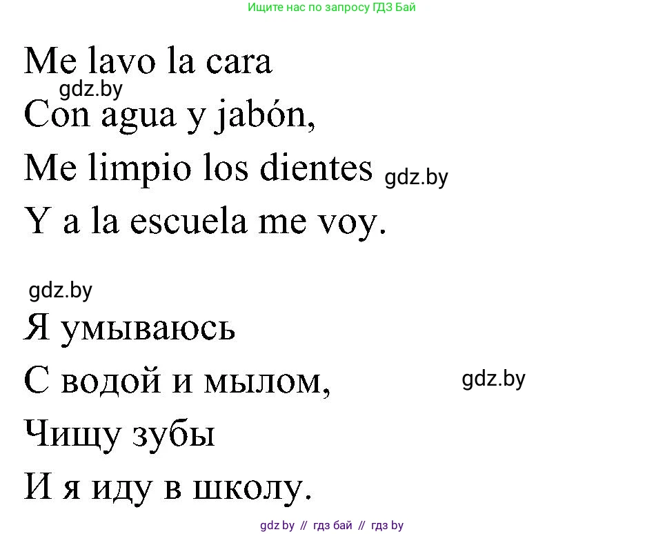 Испанский язык, 4 класс Учебник, авторы: Гриневич Елена Карловна, Бахар Лариса Николаевна, издательство Вышэйшая школа, Минск, 2019, красного цвета, Часть 1, страница 115, номер 11, Решение (продолжение 2)