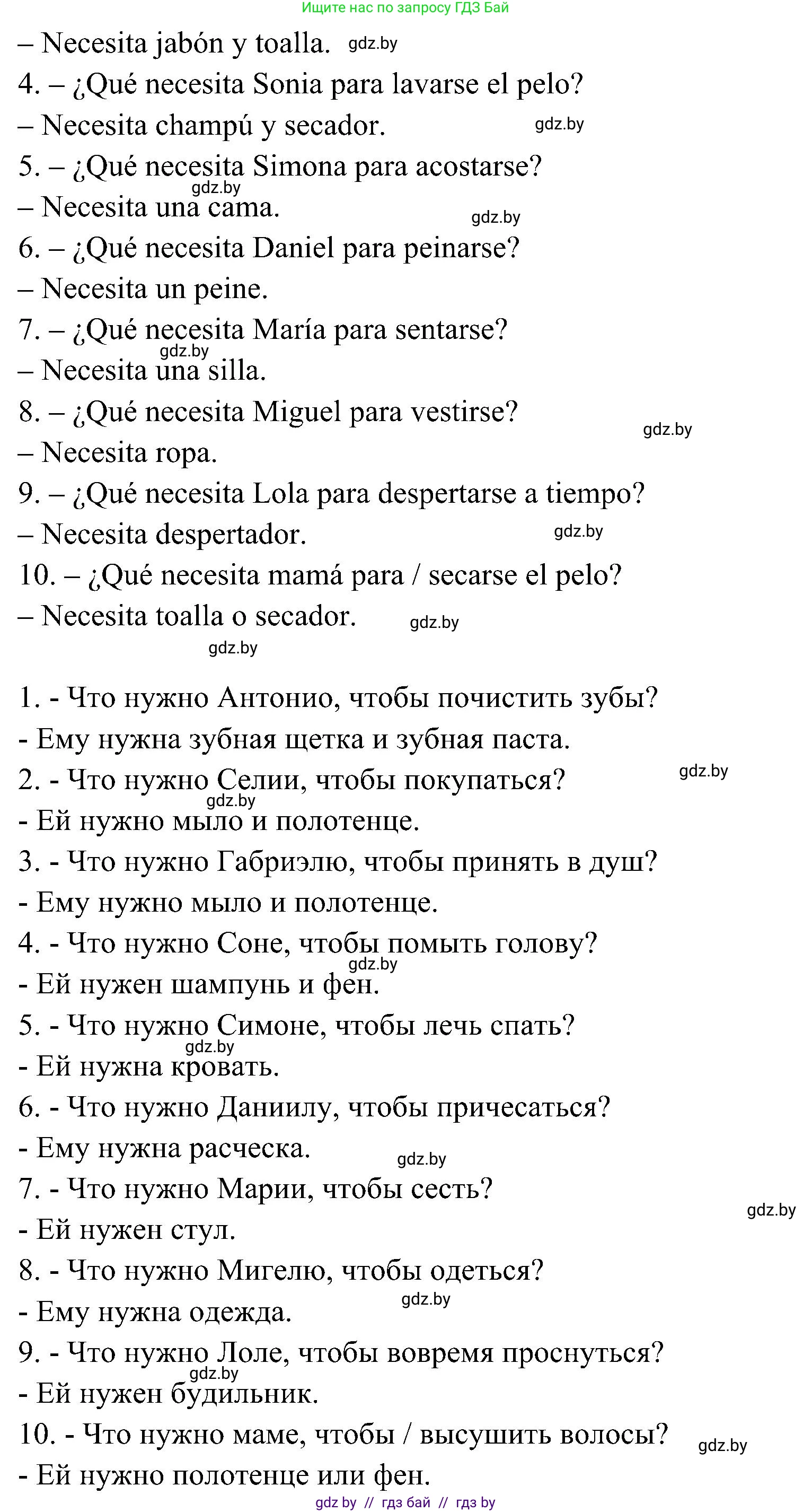 Испанский язык, 4 класс Учебник, авторы: Гриневич Елена Карловна, Бахар Лариса Николаевна, издательство Вышэйшая школа, Минск, 2019, красного цвета, Часть 1, страница 115, номер 13, Решение (продолжение 2)
