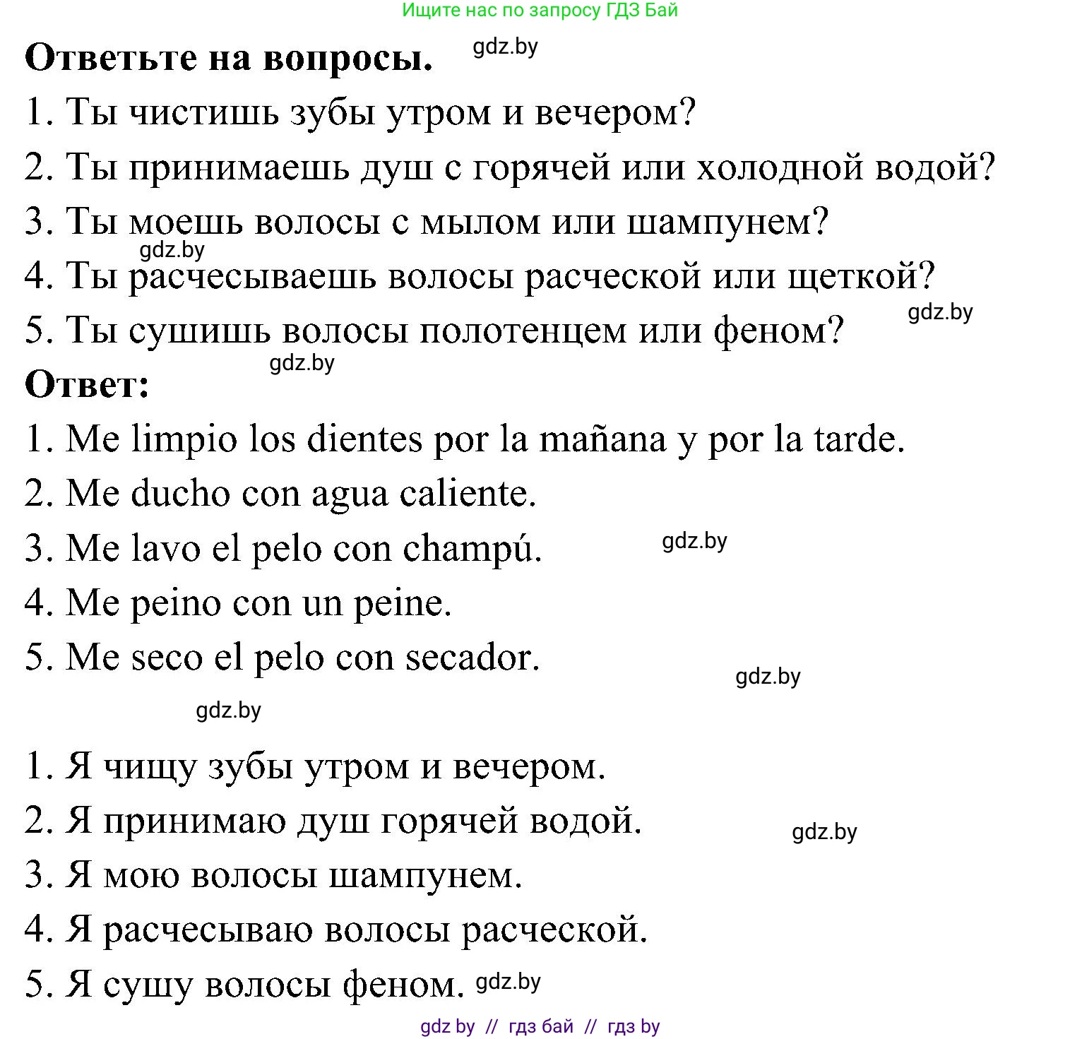 Испанский язык, 4 класс Учебник, авторы: Гриневич Елена Карловна, Бахар Лариса Николаевна, издательство Вышэйшая школа, Минск, 2019, красного цвета, Часть 1, страница 116, номер 14, Решение
