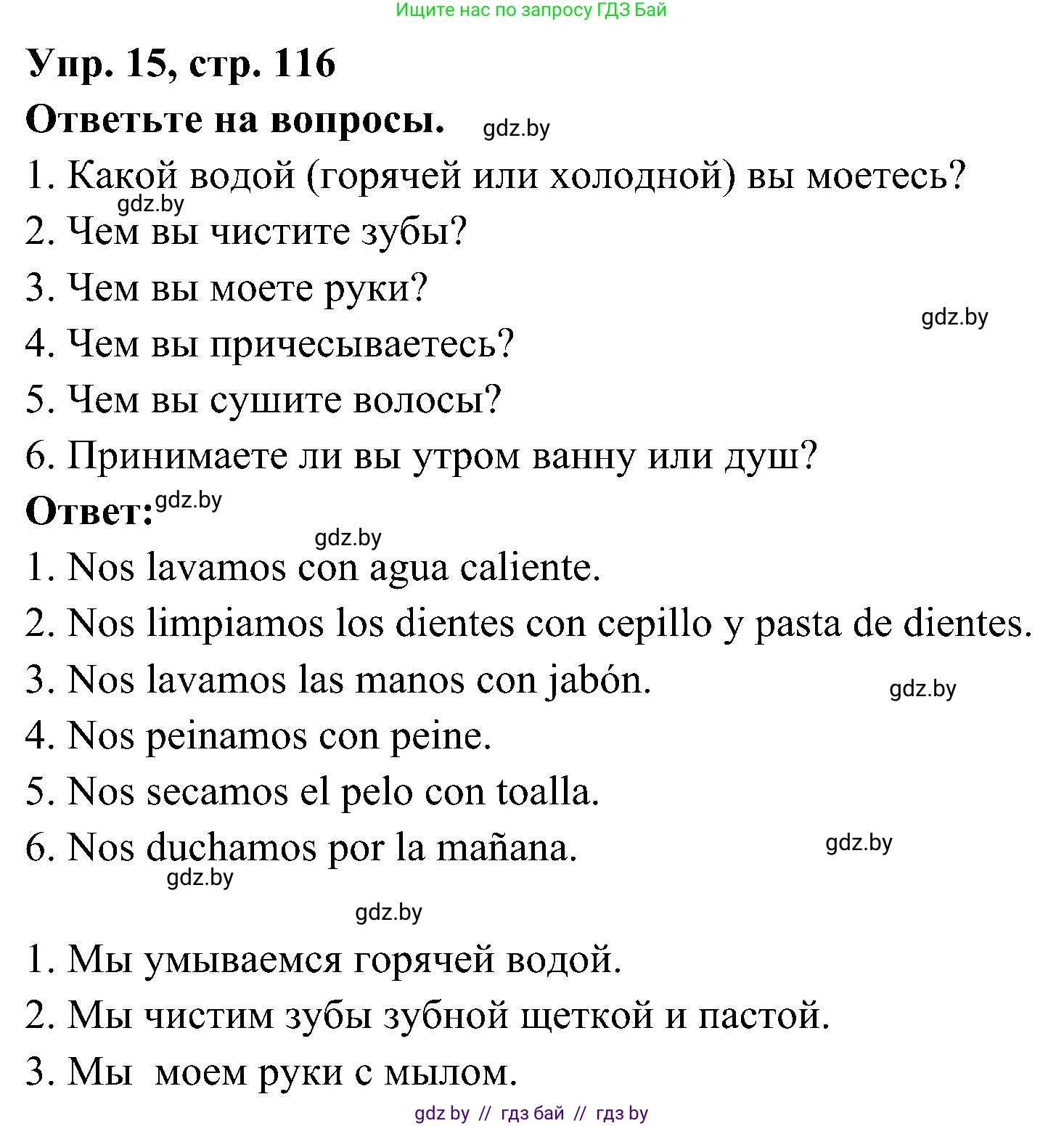Испанский язык, 4 класс Учебник, авторы: Гриневич Елена Карловна, Бахар Лариса Николаевна, издательство Вышэйшая школа, Минск, 2019, красного цвета, Часть 1, страница 116, номер 15, Решение