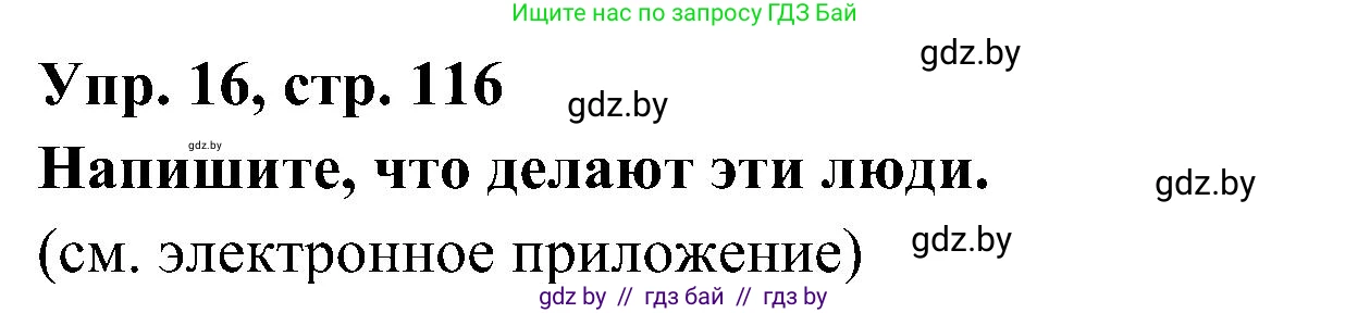 Испанский язык, 4 класс Учебник, авторы: Гриневич Елена Карловна, Бахар Лариса Николаевна, издательство Вышэйшая школа, Минск, 2019, красного цвета, Часть 1, страница 116, номер 16, Решение