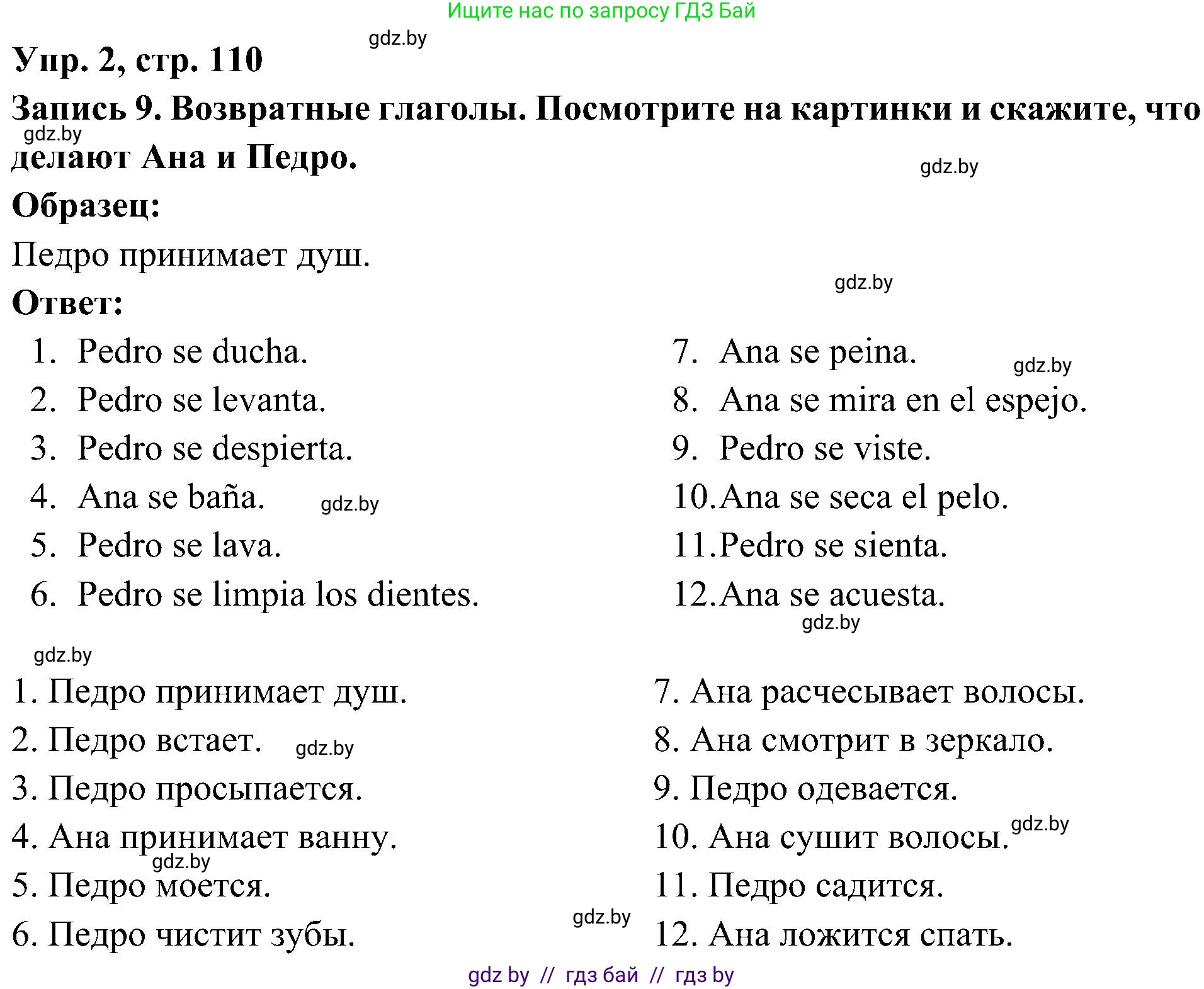 Испанский язык, 4 класс Учебник, авторы: Гриневич Елена Карловна, Бахар Лариса Николаевна, издательство Вышэйшая школа, Минск, 2019, красного цвета, Часть 1, страница 110, номер 2, Решение