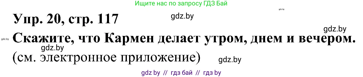 Испанский язык, 4 класс Учебник, авторы: Гриневич Елена Карловна, Бахар Лариса Николаевна, издательство Вышэйшая школа, Минск, 2019, красного цвета, Часть 1, страница 117, номер 20, Решение