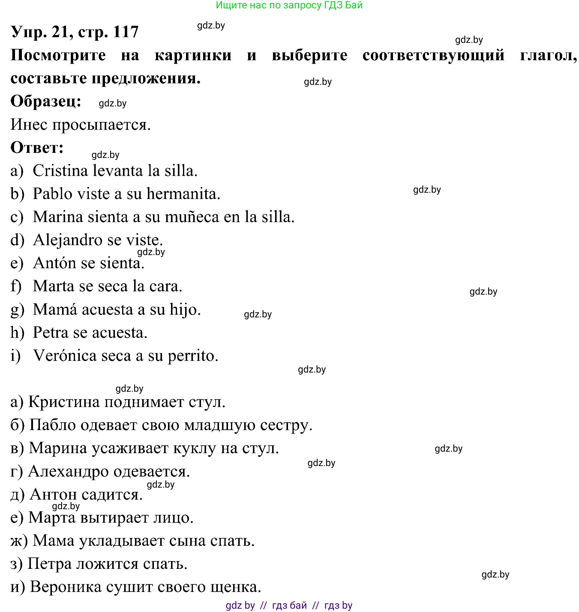 Испанский язык, 4 класс Учебник, авторы: Гриневич Елена Карловна, Бахар Лариса Николаевна, издательство Вышэйшая школа, Минск, 2019, красного цвета, Часть 1, страница 117, номер 21, Решение