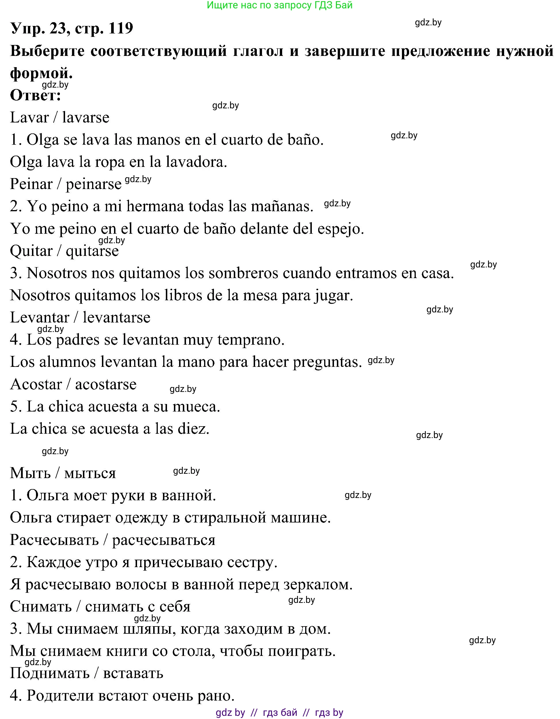 Испанский язык, 4 класс Учебник, авторы: Гриневич Елена Карловна, Бахар Лариса Николаевна, издательство Вышэйшая школа, Минск, 2019, красного цвета, Часть 1, страница 119, номер 23, Решение