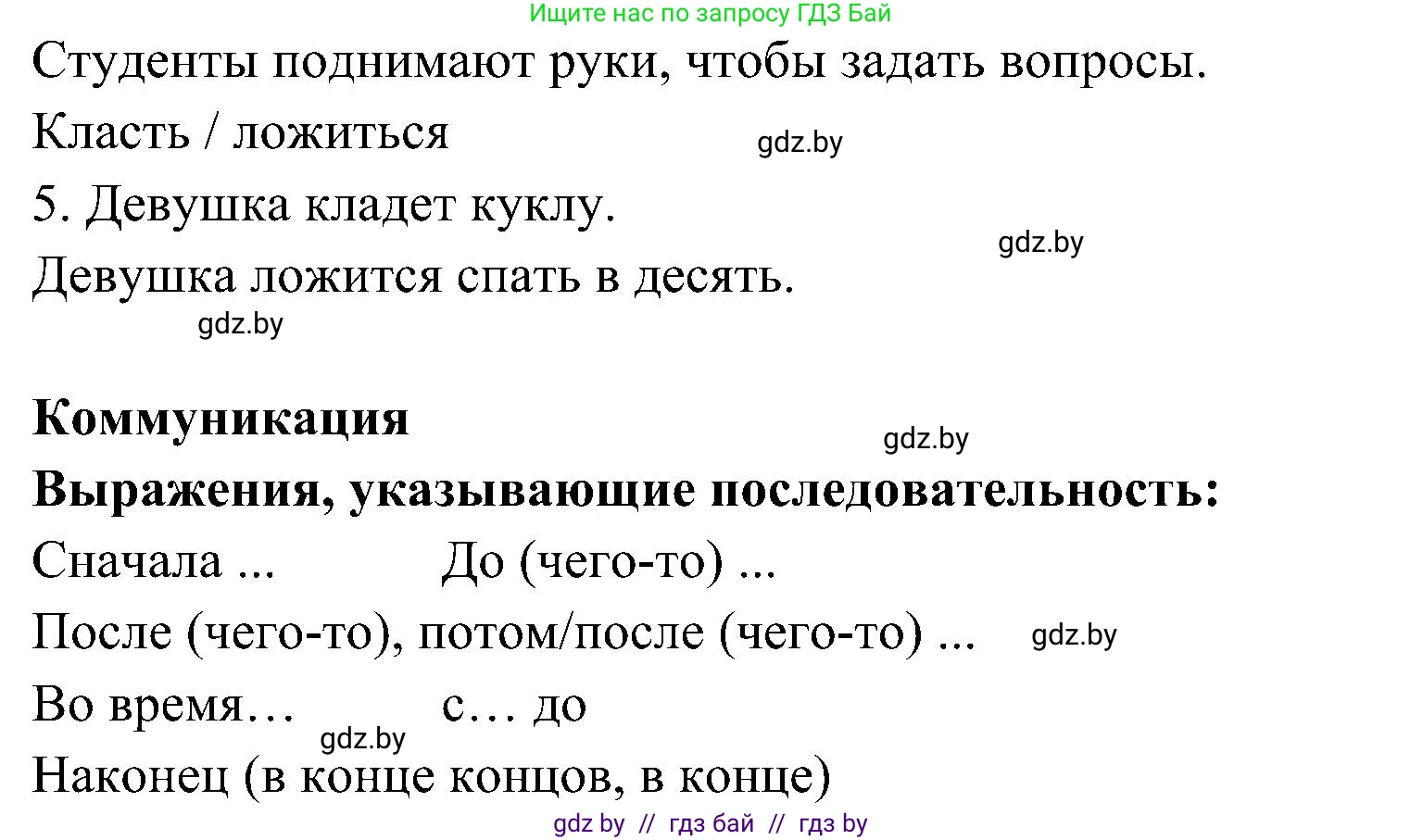Испанский язык, 4 класс Учебник, авторы: Гриневич Елена Карловна, Бахар Лариса Николаевна, издательство Вышэйшая школа, Минск, 2019, красного цвета, Часть 1, страница 119, номер 23, Решение (продолжение 2)