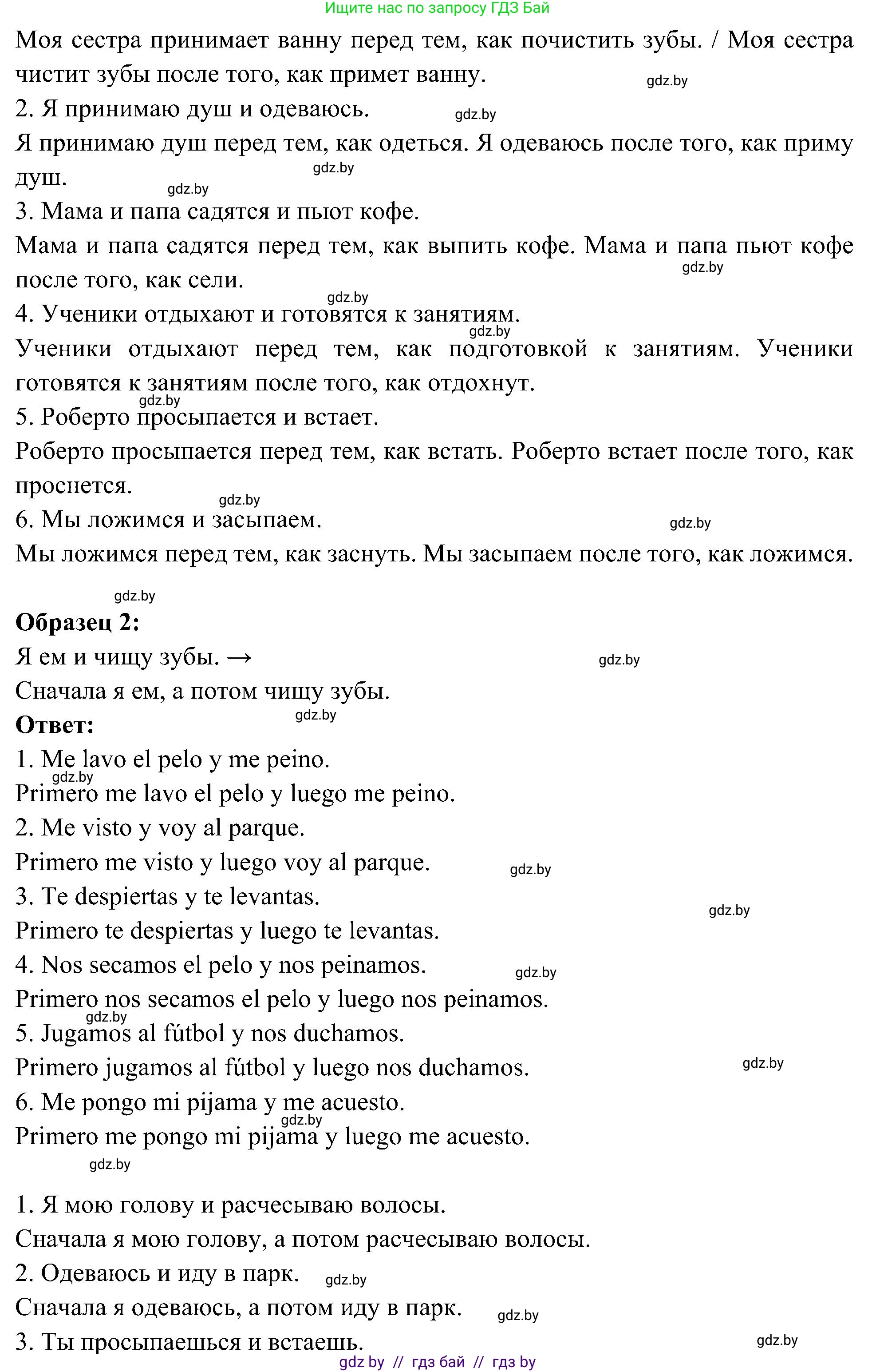 Испанский язык, 4 класс Учебник, авторы: Гриневич Елена Карловна, Бахар Лариса Николаевна, издательство Вышэйшая школа, Минск, 2019, красного цвета, Часть 1, страница 120, номер 24, Решение (продолжение 2)