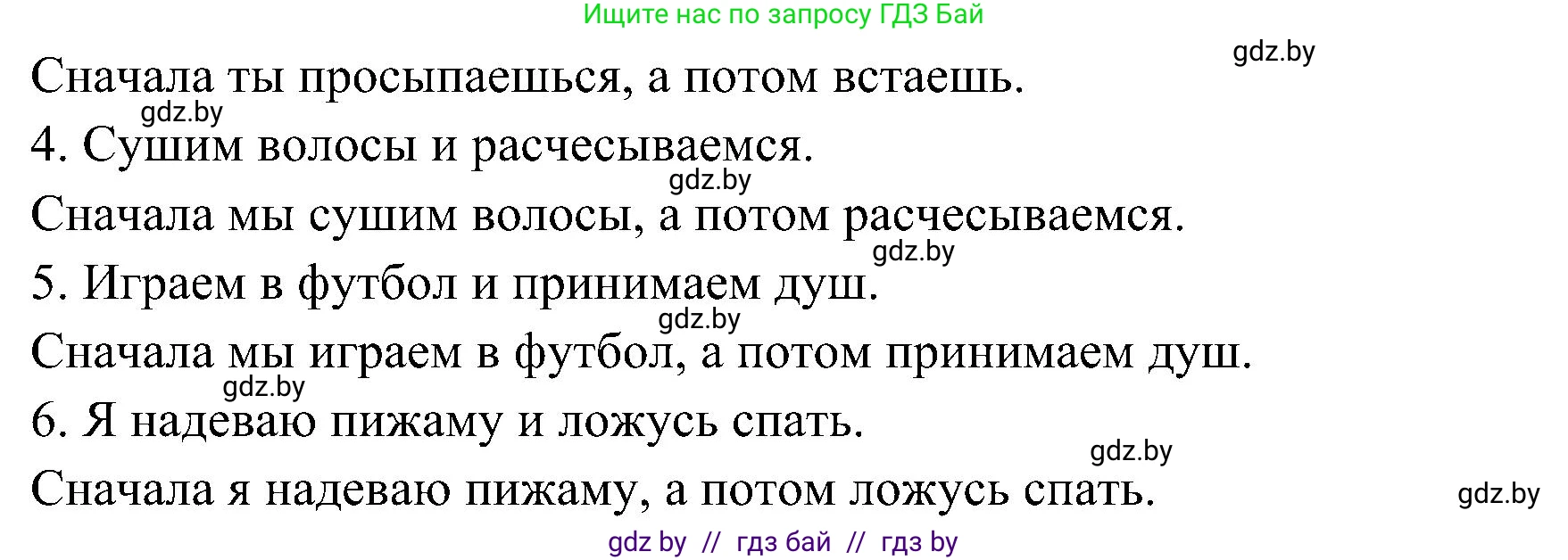 Испанский язык, 4 класс Учебник, авторы: Гриневич Елена Карловна, Бахар Лариса Николаевна, издательство Вышэйшая школа, Минск, 2019, красного цвета, Часть 1, страница 120, номер 24, Решение (продолжение 3)