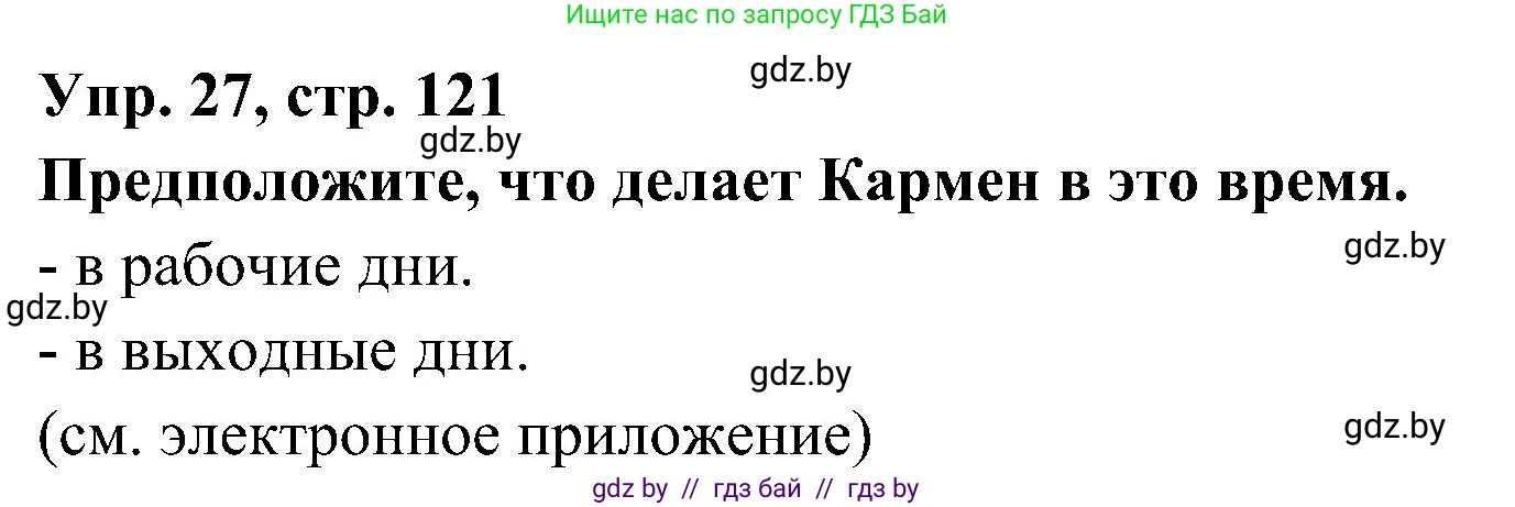 Испанский язык, 4 класс Учебник, авторы: Гриневич Елена Карловна, Бахар Лариса Николаевна, издательство Вышэйшая школа, Минск, 2019, красного цвета, Часть 1, страница 121, номер 27, Решение