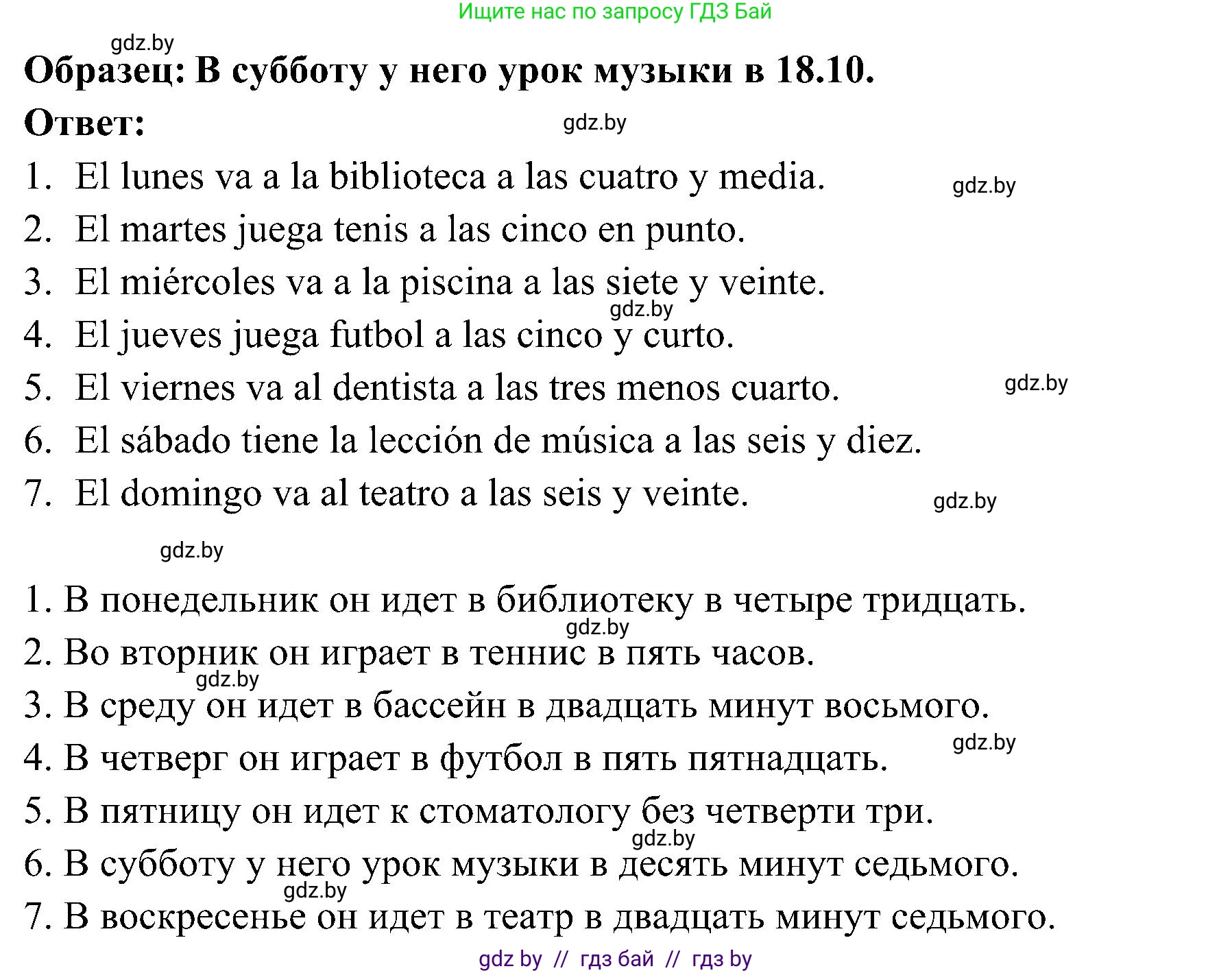 Испанский язык, 4 класс Учебник, авторы: Гриневич Елена Карловна, Бахар Лариса Николаевна, издательство Вышэйшая школа, Минск, 2019, красного цвета, Часть 1, страница 121, номер 28, Решение (продолжение 2)