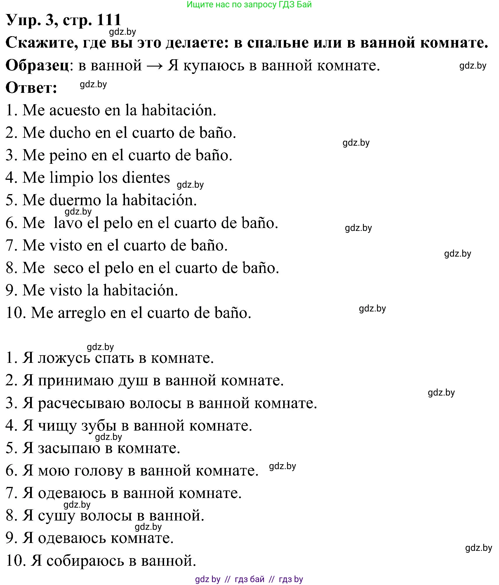 Испанский язык, 4 класс Учебник, авторы: Гриневич Елена Карловна, Бахар Лариса Николаевна, издательство Вышэйшая школа, Минск, 2019, красного цвета, Часть 1, страница 111, номер 3, Решение